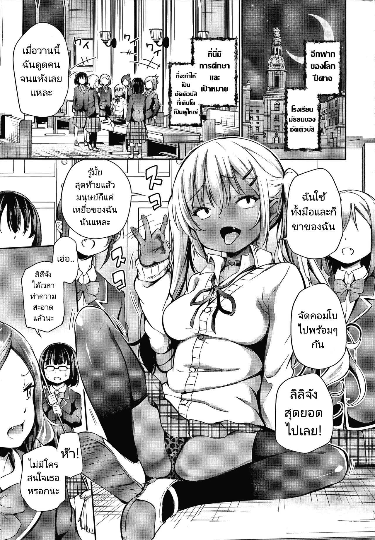 ซัคคิวบัสมือใหม่กับชายโลกมนุษย์ [Airandou] Ponkotsu Succubus Lily chan no Sainan  Clumsy Lili Chan and Her Misfortune Konoko Haramasetemo Iidesuka