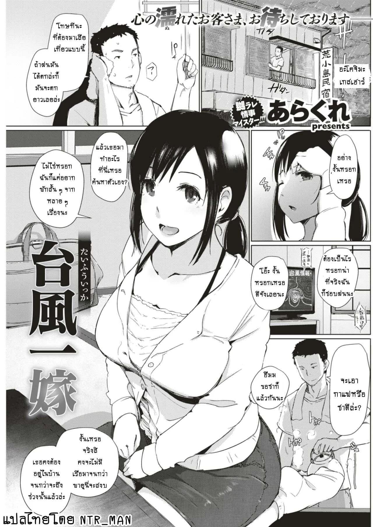ทริปติดเกาะจำฝังใจ [Arakure] Taifuu Ikka (COMIC Shitsurakuten 2017-08)
