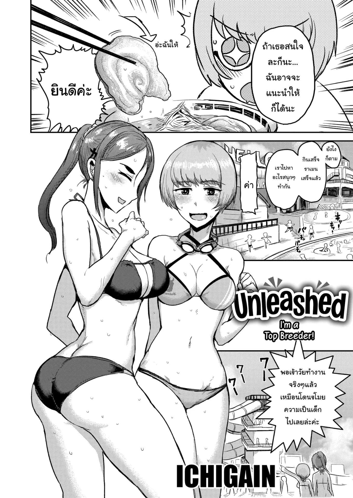 ชีวิตดีขึ้นเมื่อมีหมาที่ดีย์ [ICHIGAIN] Unleashedชีวิตดีขึ้นเมื่อมีหมาที่ดีย์ 1