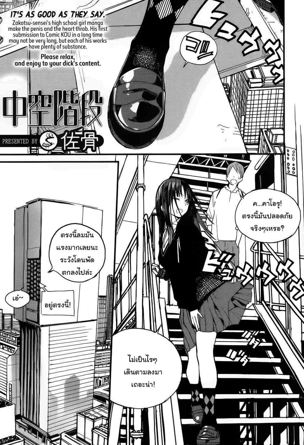 ตรงนี้เข้ามาไม่ได้นะ [Zakotsu] Chuukuu Kaidan Stairs in the Sky