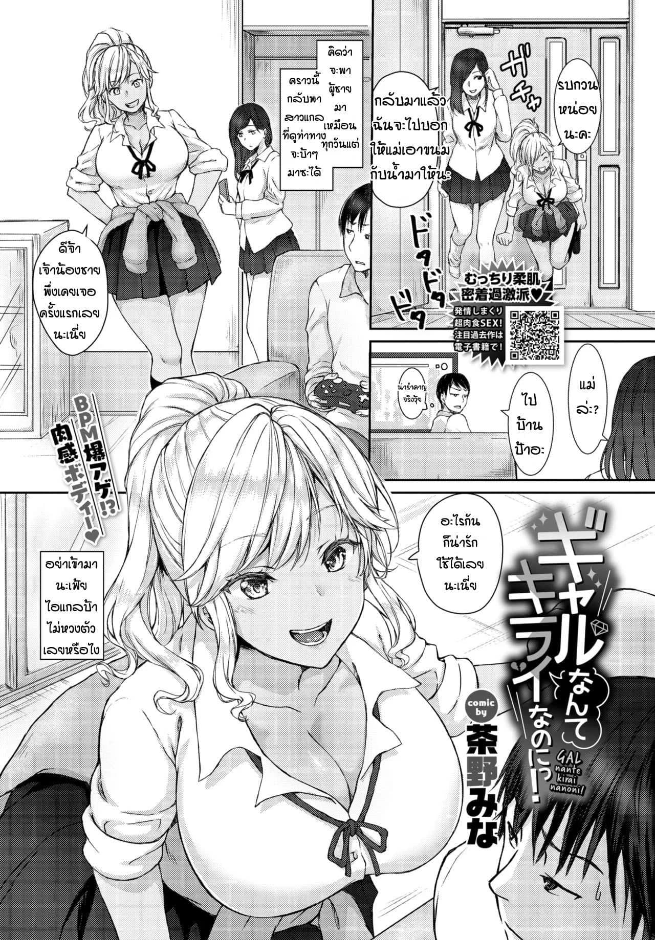 โดนสาวแกลเปิดซิง [Chano Mina] Gal nante kirai nanoni