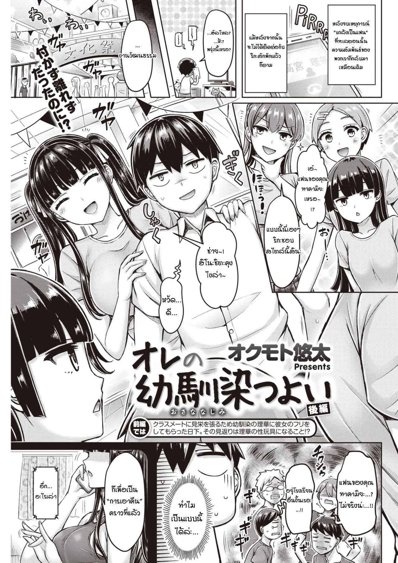 ยัยเพื่อนเก่าตัวแสบ [Okumoto Yuuta] Oreno Osananajimi Tsuyoiยัยเพื่อนเก่าตัวแสบ 1
