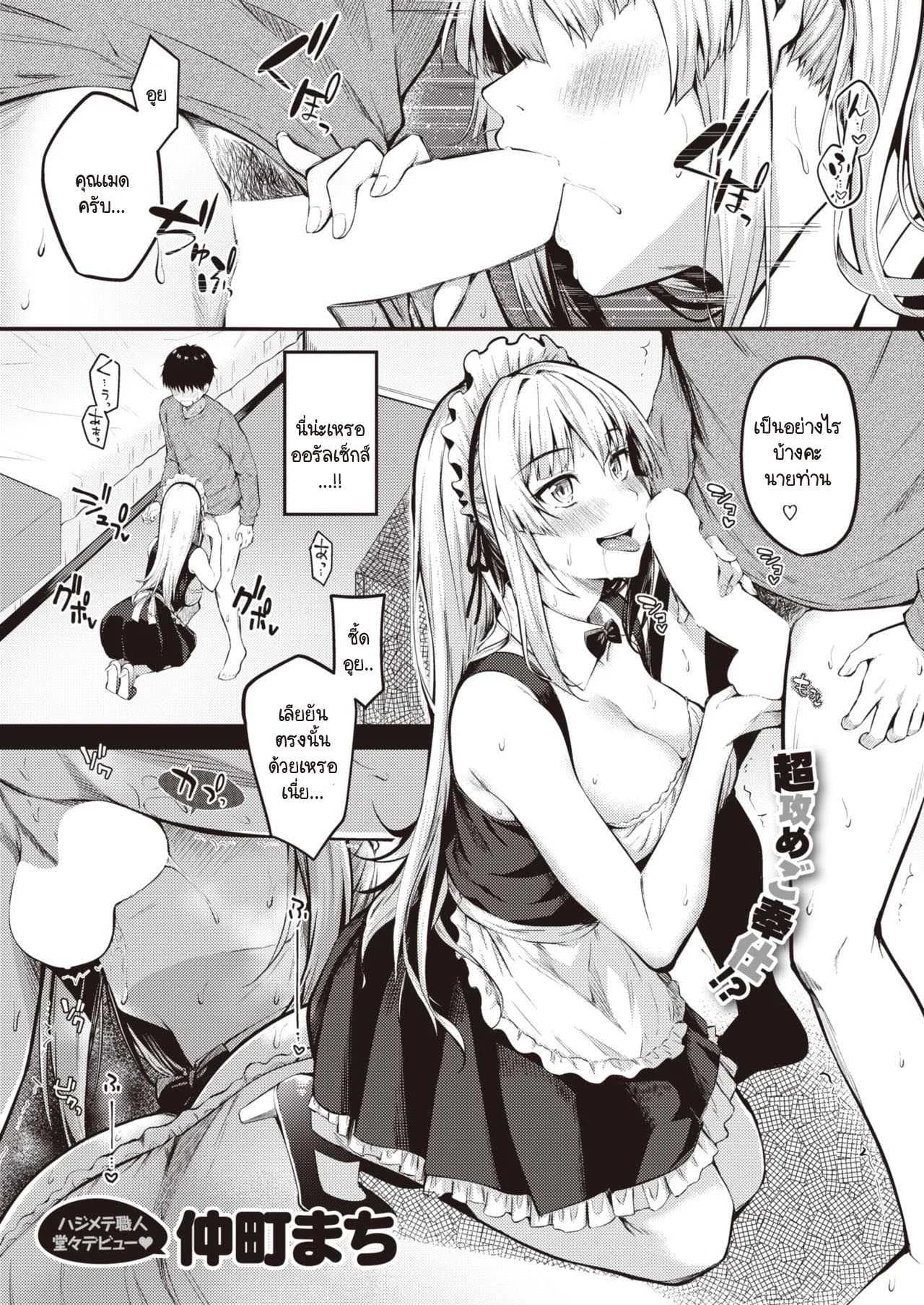 เมดสาวนักล่าซิง [Nakamachi Machi] Ubatteageru!