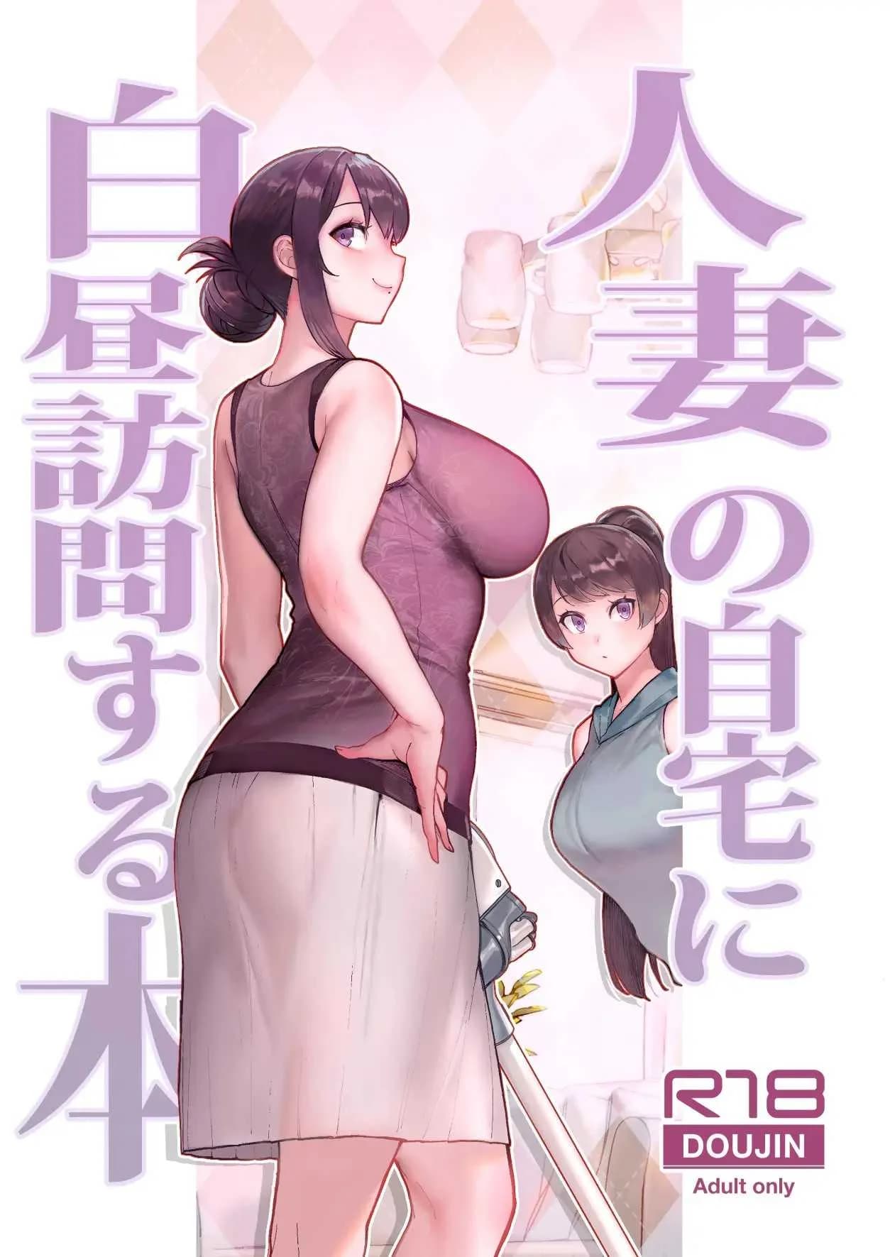 ภรรยาเปลี่ยวใจ [Kayoudou (Matsuka)] Hitozuma to Hiruma kara Date suru Hon A Book About Going On A Date With A Married Woman, In The Middle Of The Dayภรรยาเปลี่ยวใจ 1