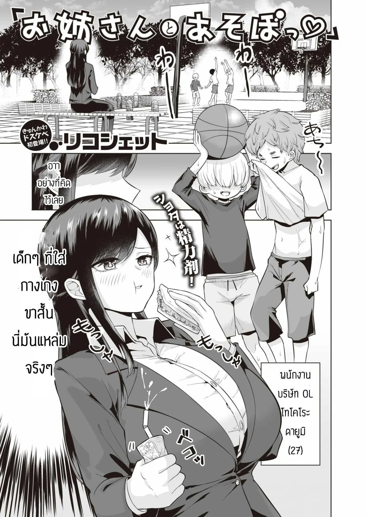 กินเด็กแล้วมีพลัง [Ricochet] Onee-san to Asobo