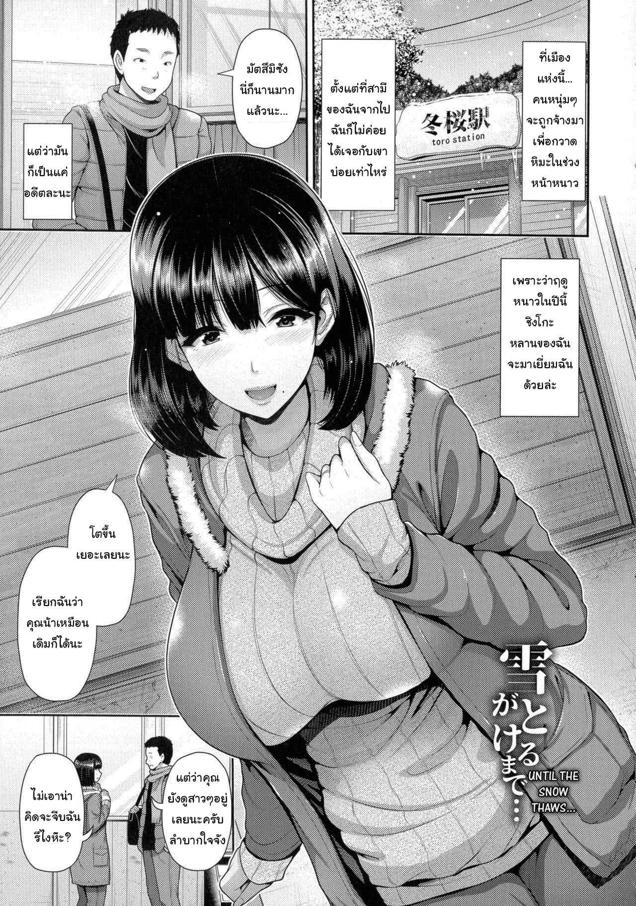 คืนนี้หิมะตกหนักมากนะ [Toba Yuuga] Yuki ga Tokeru made - Until the Snow Thaws