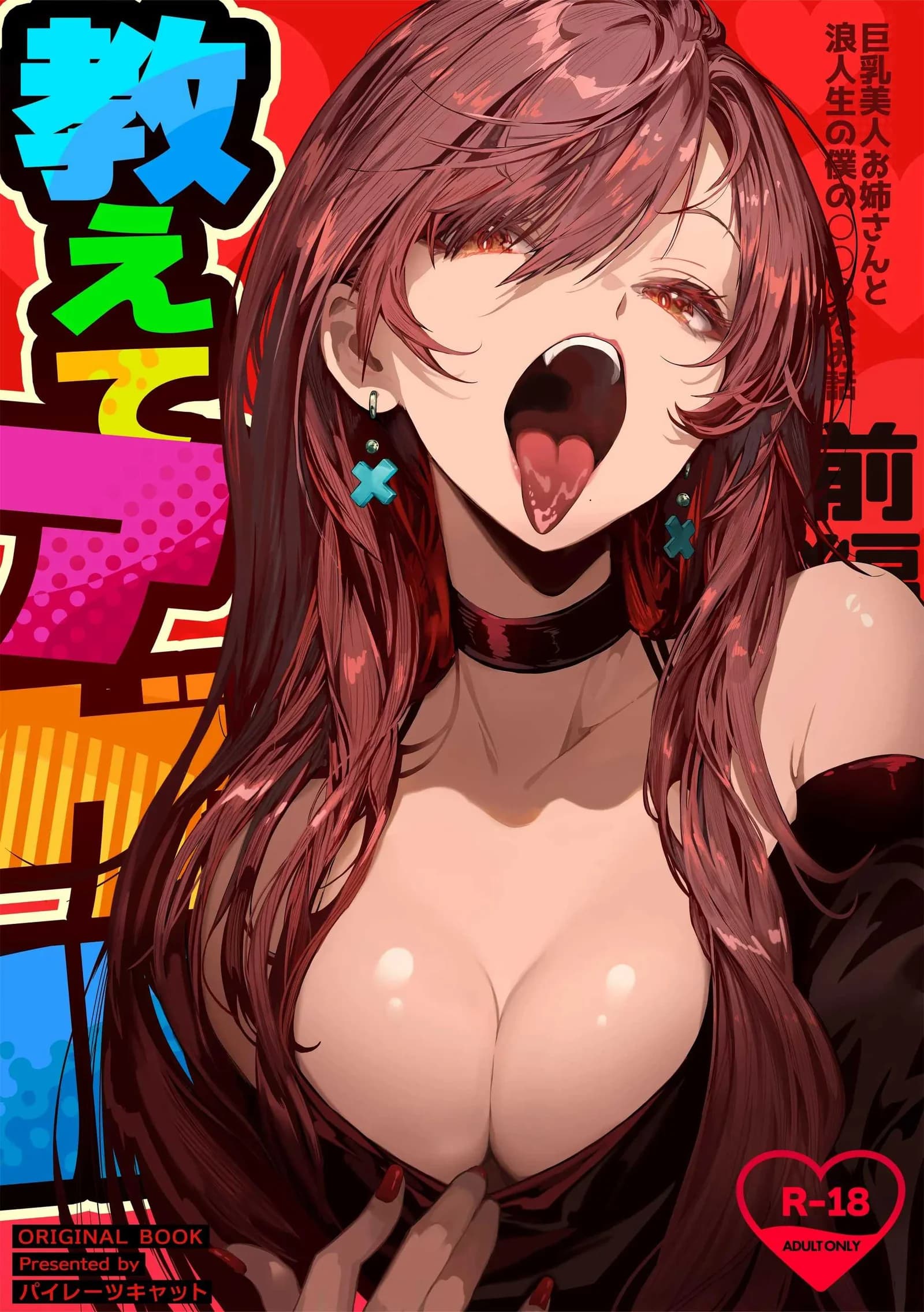 เธอผู้เเสนสวย [Pirates Cat] Oshiete Ageru ~Kyonyuu Bijin Onee-san to Rouninsei no Boku no OO na Ohanashi Zenpen~เธอผู้เเสนสวย 2