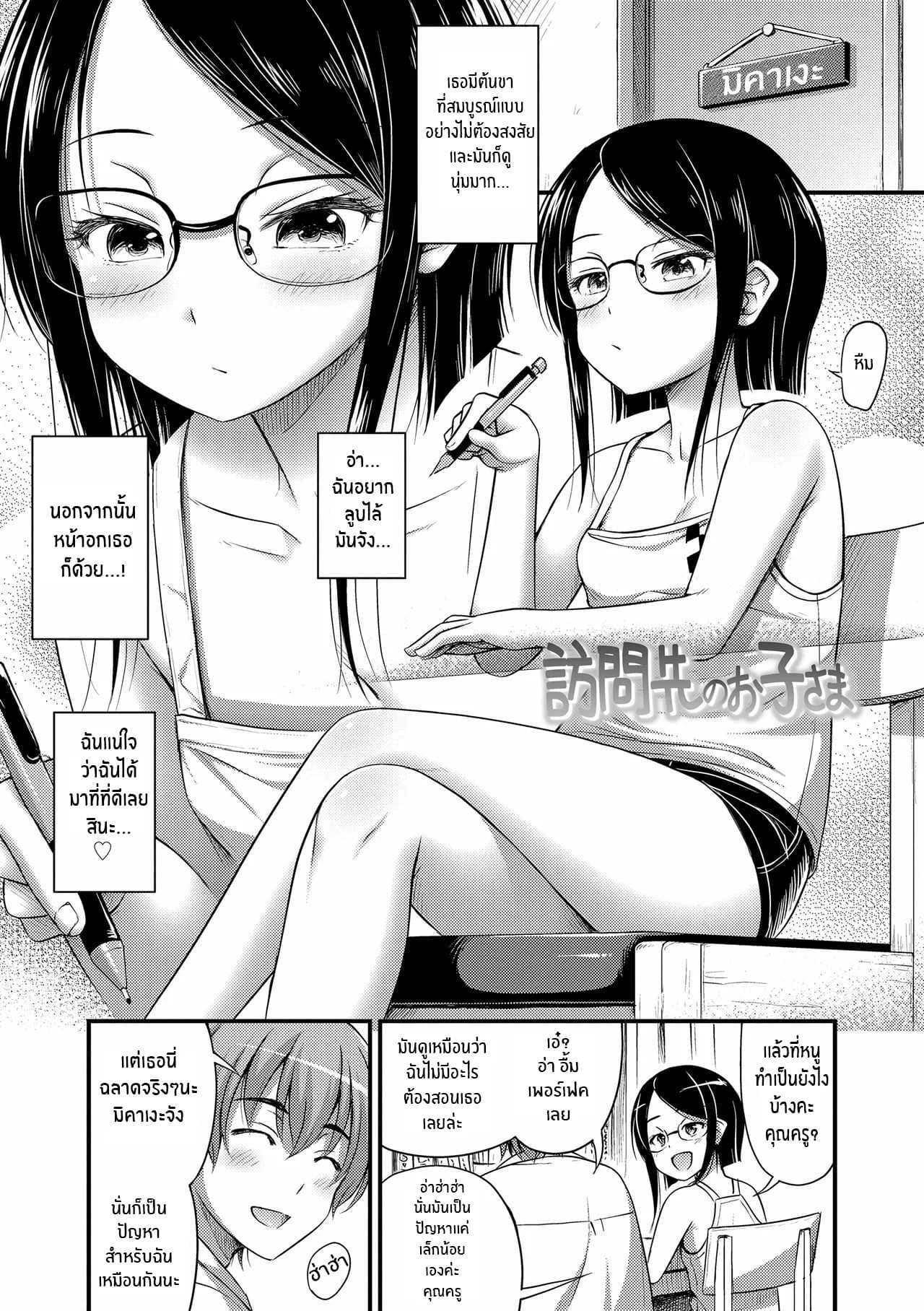 ติวเสียวให้เธอ [Noise] Houmonsaki no Oko-sama Kiddy Visitor (Oppai, Futomomo, Sokoni Short Pants)