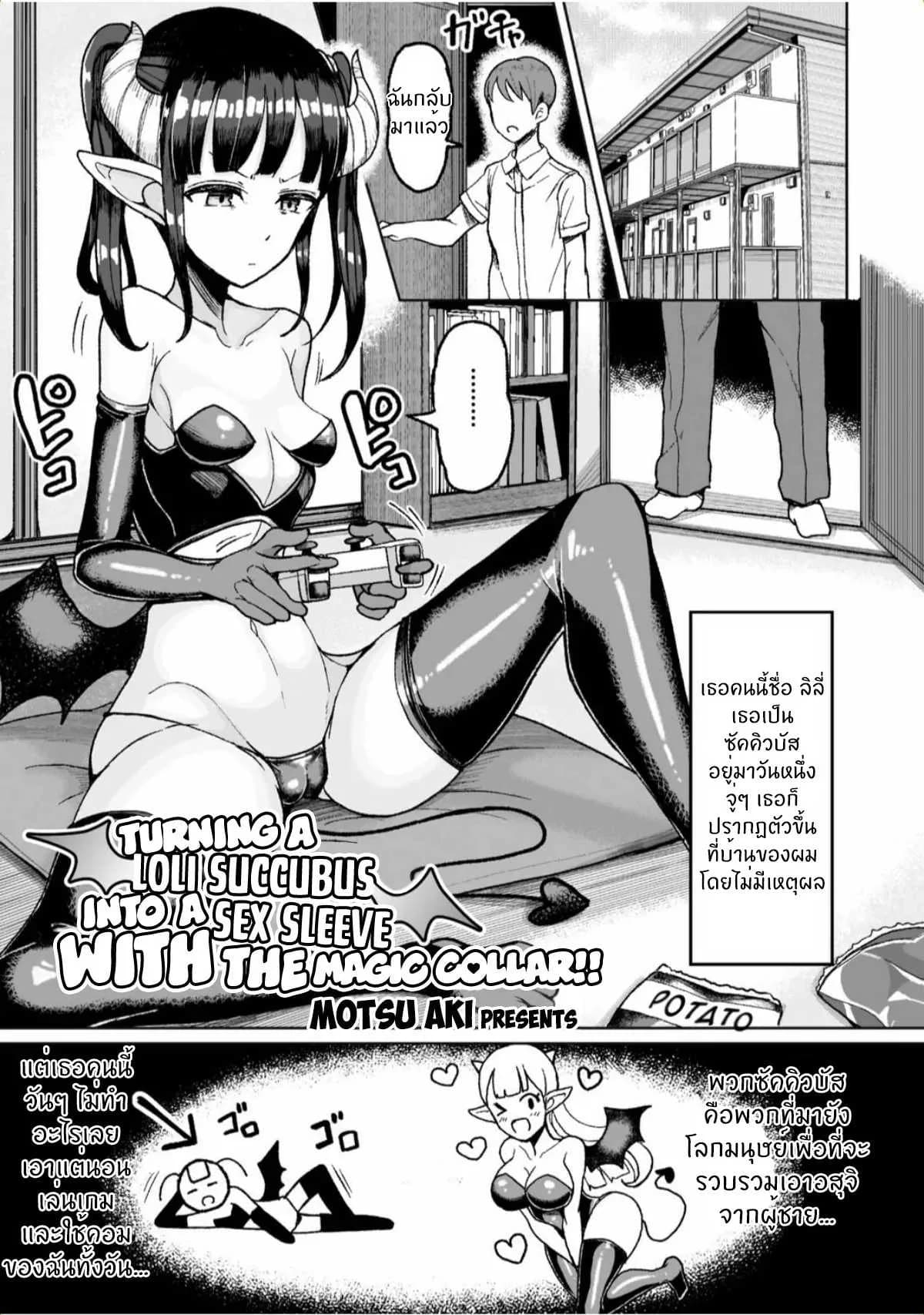 เปลี่ยนโลลิซัคคิวบัสให้เป็นหีกระป๋องด้วยปลอกคอเวทมนตร์ [Motsu Aki] Namaiki Loli Succubus o Mahou no Kubiwa de Onahole ni Shichae!! | Turning a Loli Succubus into a Sex Sleeve with the Magic Collar!! (2D Comic Magazine Ingu Seme Choukyou de Kyousei Hatsujo