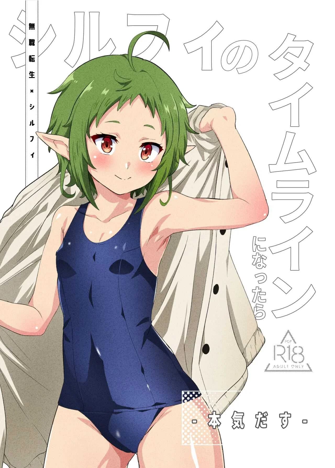 ถ้าเป็นไทม์ไลน์ของซิลฟี่[Mugen Kouya (Fuyumi Ikki)] Sylphy no Timeline ni Nattara -Honki Dasu- (Mushoku Tensei ~Isekai Ittara Honki Dasu~)