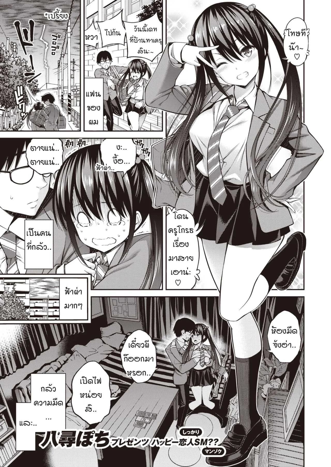 ผูกกายมัดใจยัยขี้กลัว [Yahiro Pochi] Kanojo Musubi