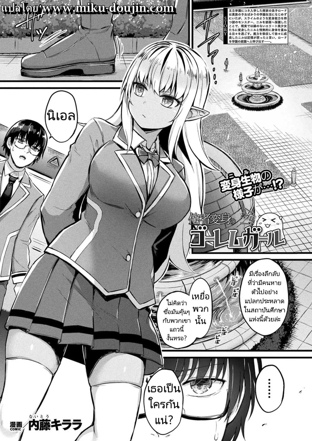 แผนการฟื้นคืนชีพจอมมาร [Naitou Kirara] Tasha Henshin no Golem Girl Ch. 7 แผนการฟื้นคืนชีพจอมมาร 1