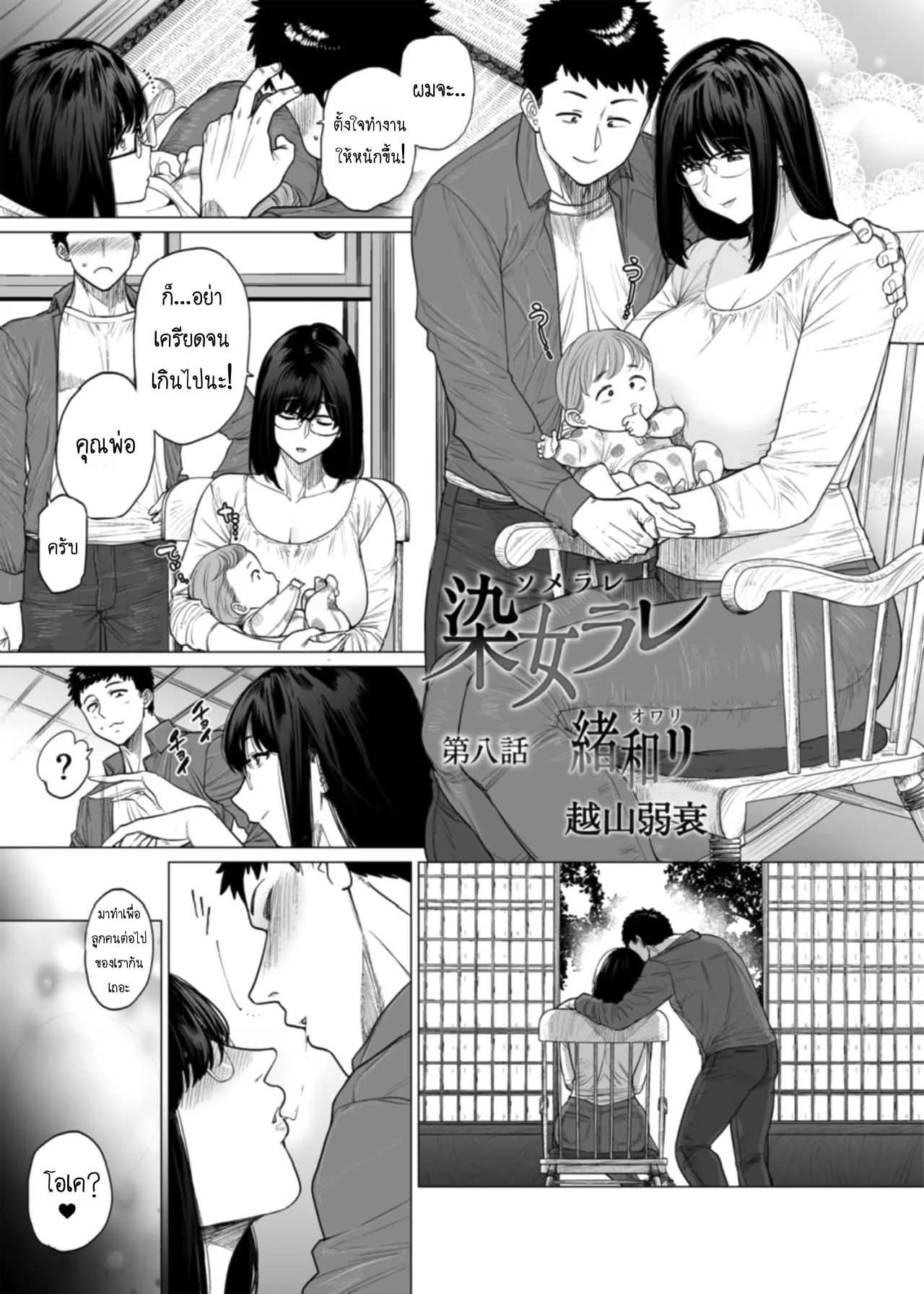 คู่นอนชั่วคราว [Etuzan Jakusui] Somerare - Mizu Yari คู่นอนชั่วคราว 8