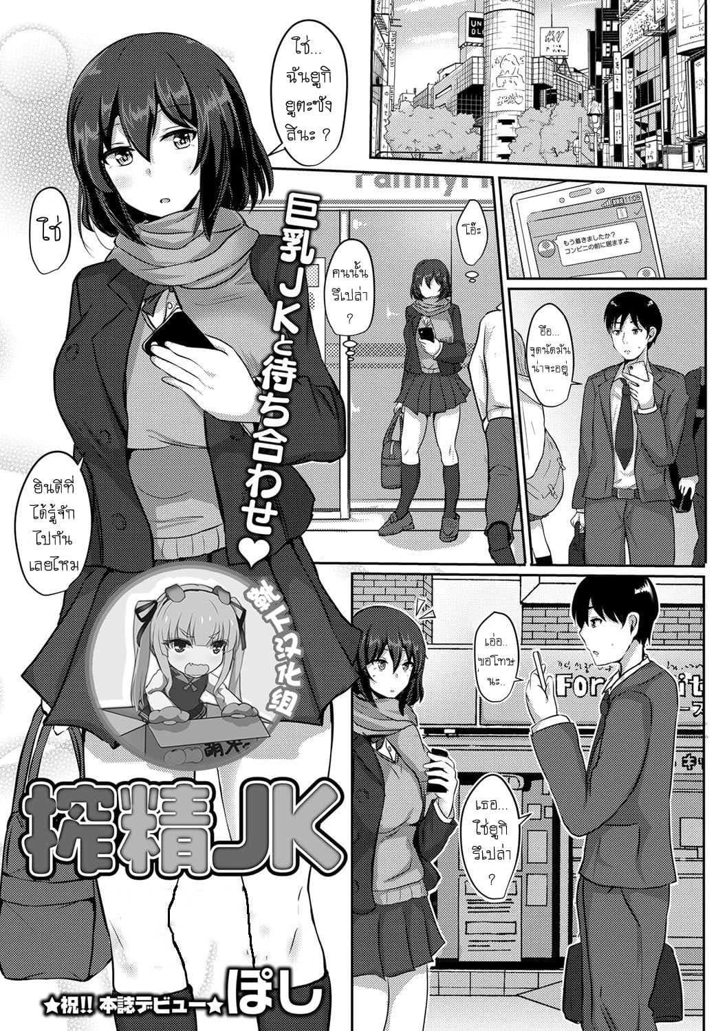 รีดนม [Poshi] Sakusei JK