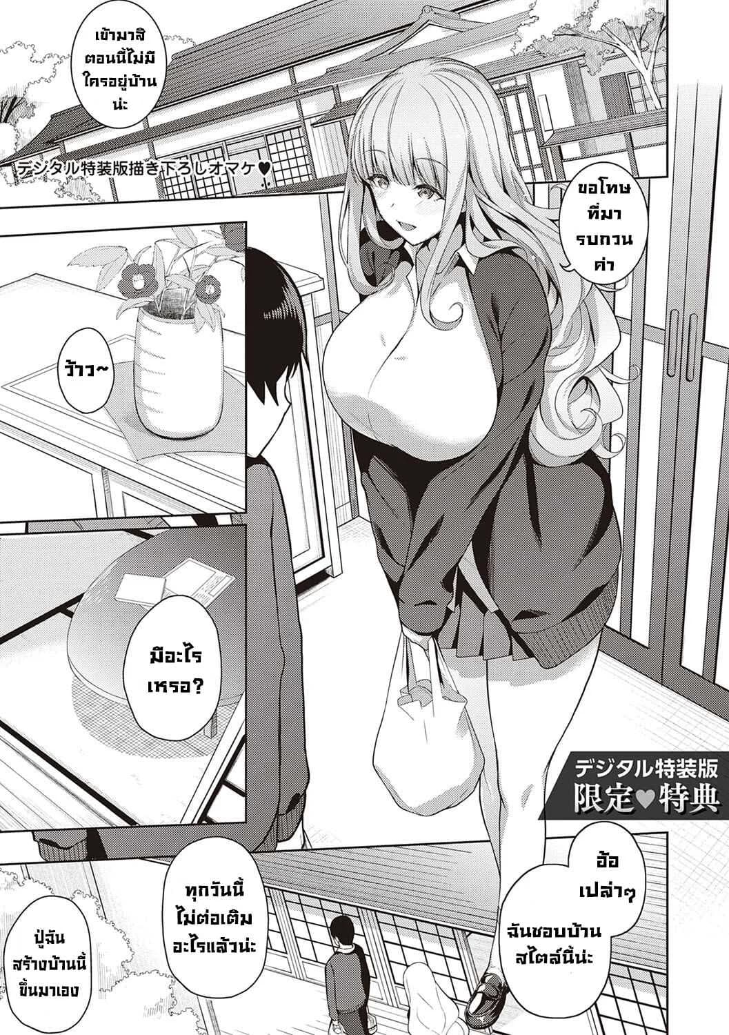 ผมชอบเธอ [Kurihara Kenshirou] Kanojo wa Sukidarake Bonus Chapter