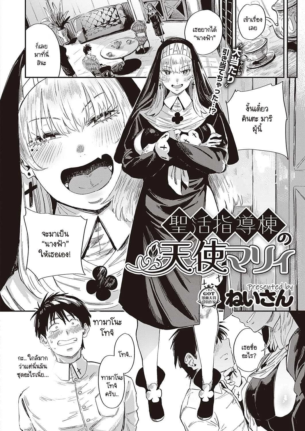 ทุกข์ใจอะไรให้มารีเป็นนางฟ้าของคุณสิคะ [Neisan] Seikatsu Shidoutou no Tenshi Marie