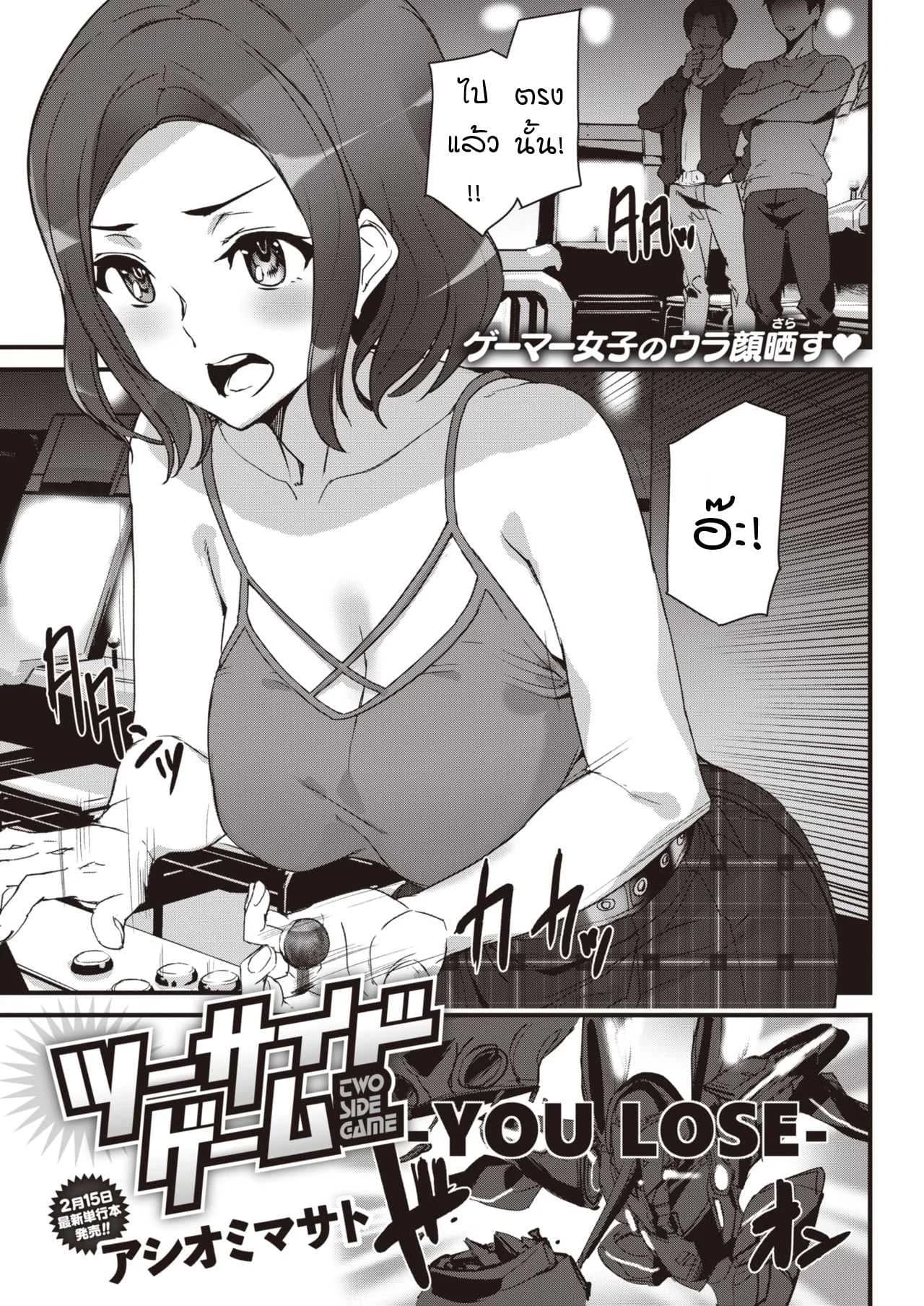 การแพ้ชนะของเกม [ashiomi masato] Two side game