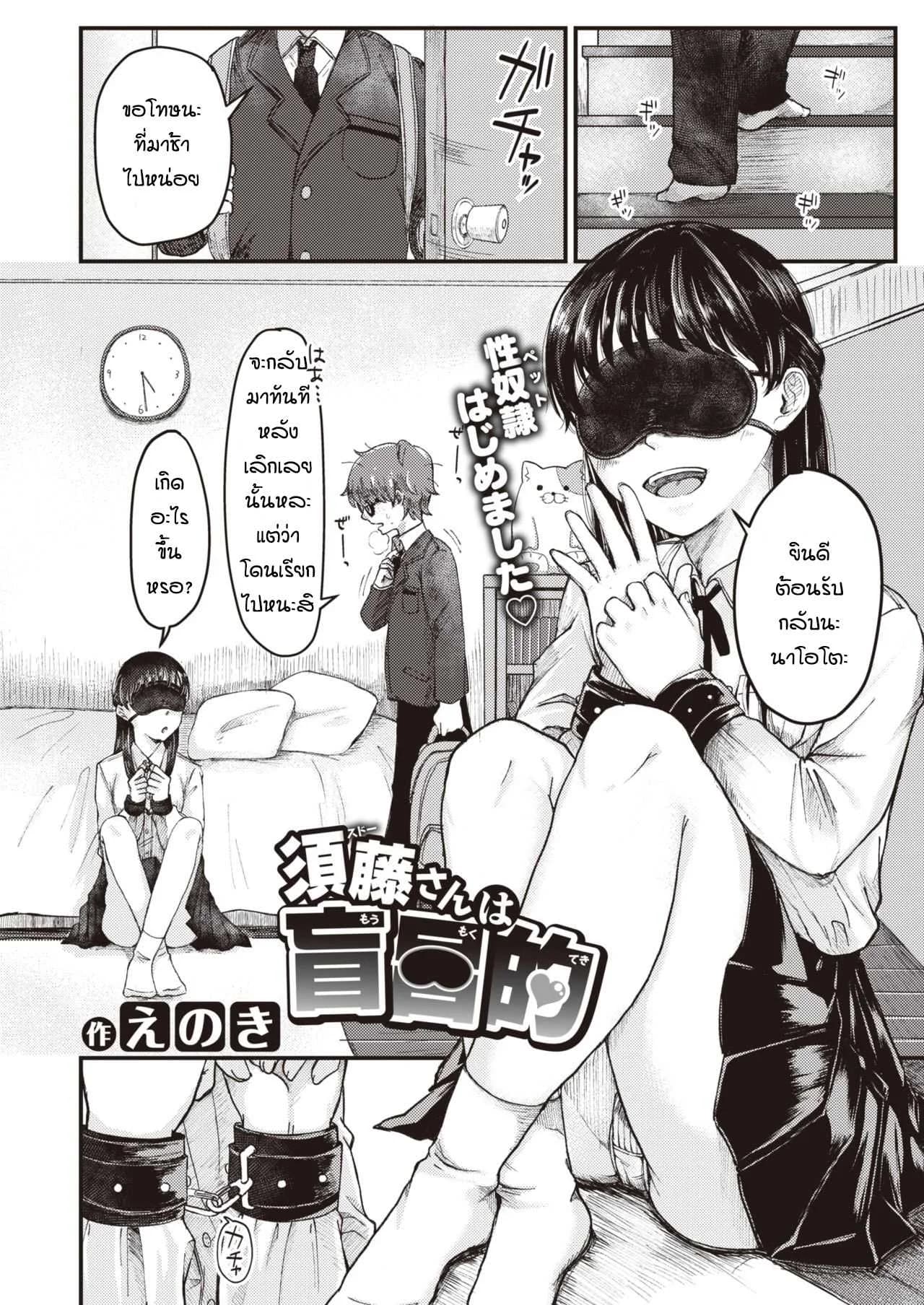 รักนะแต่ว่าไม่บอกหรอก [Enoki] Sudosan ha mou mukuteki