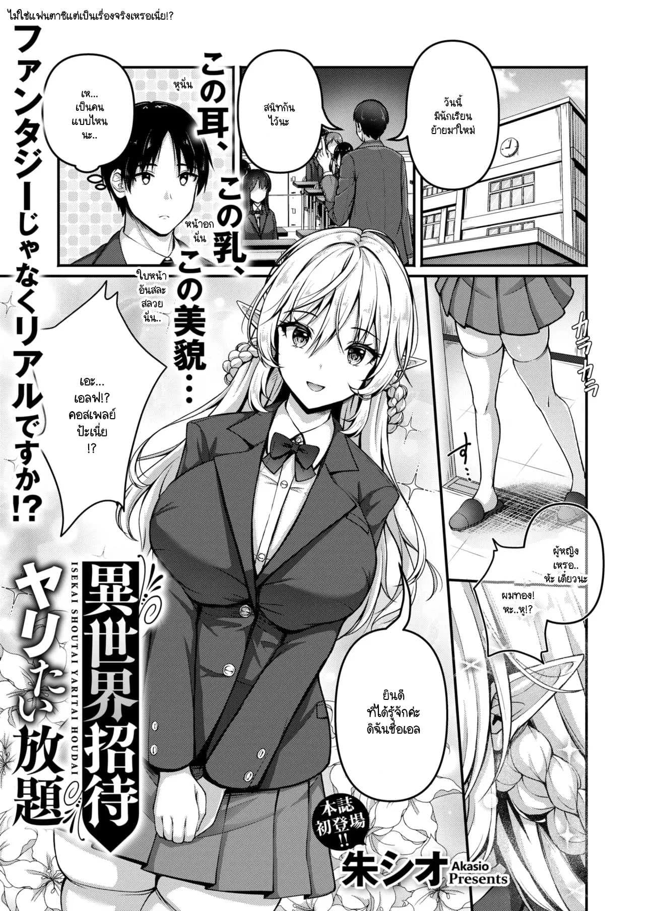 ไม่จำกัดแค่ในโลกเดียว [Akasio] Isekai Shoutai Yaritai Houdai