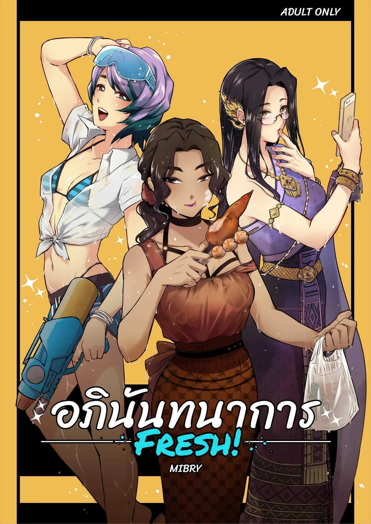 อภินันทนาการ [MIBRY] Apinantanakarnอภินันทนาการ 2