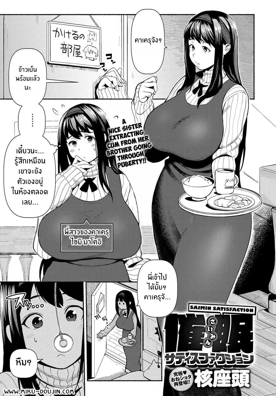 สะกดจิตหวังเล่นพี่ [Kakuzatou] Saimin Satisfaction Hypnotic Satisfaction