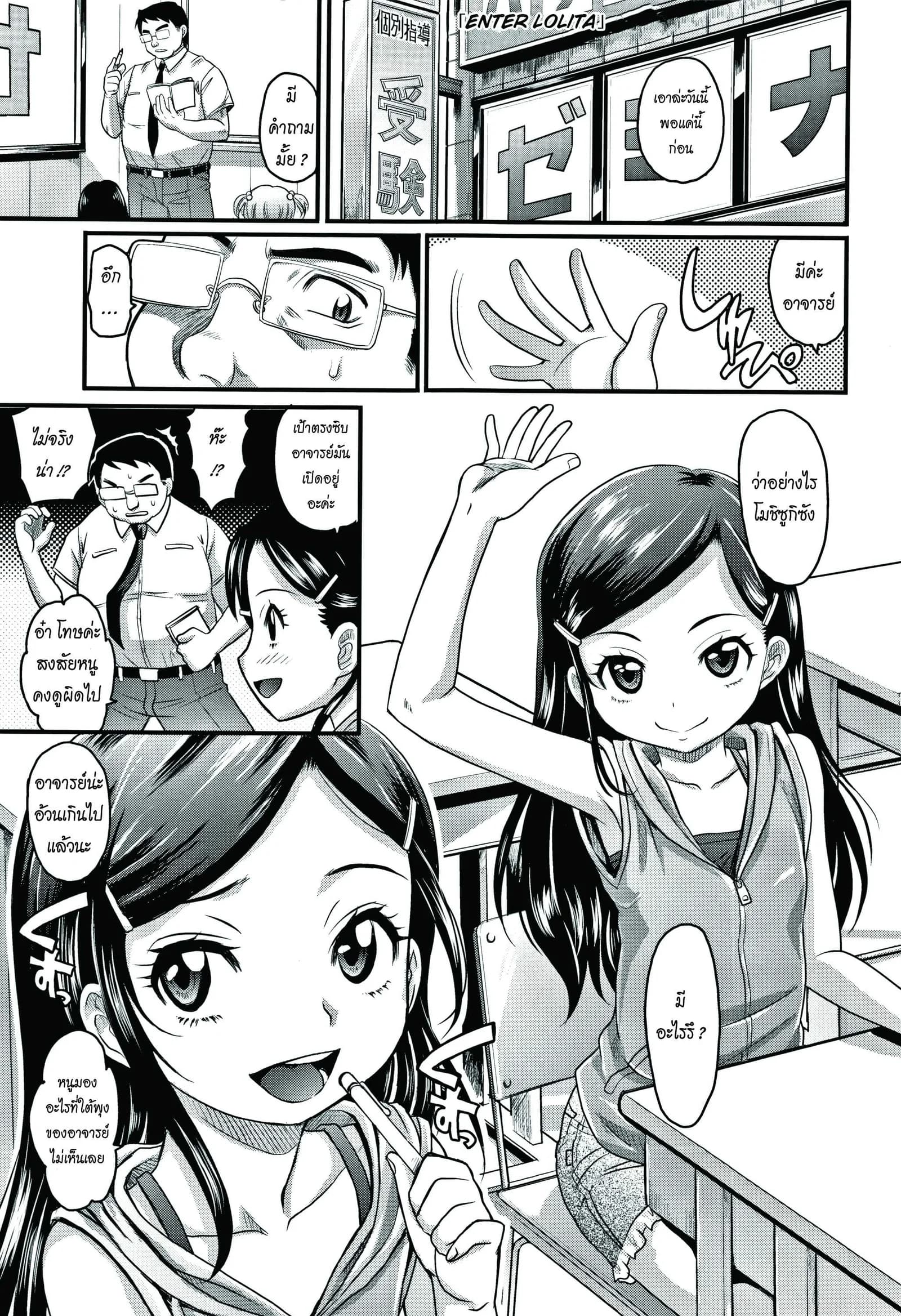 เข้าสู่วิถีแห่งโลลิค่อน [Takaoka Motofumi] Enter Lolita (Kyasha na ko no Iregokochi wa Atsu!)