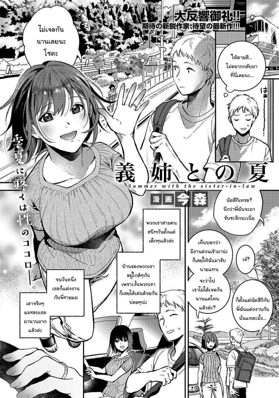 พอจะช่วยฉันได้ไหม [Imamori] Gishi to no Natsu Summer with my sister-in-law (ANGEL Club 2021-10)