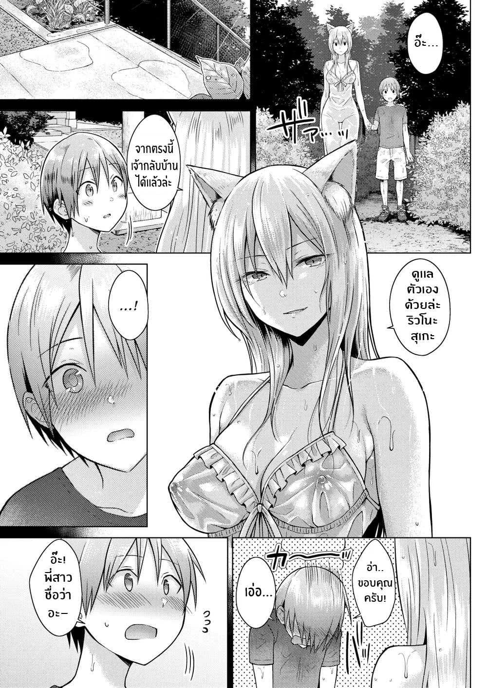 ท่านเทพจิ้งจอกที่ั่รัก [Sakuma Tsukasa] Fox Weather
