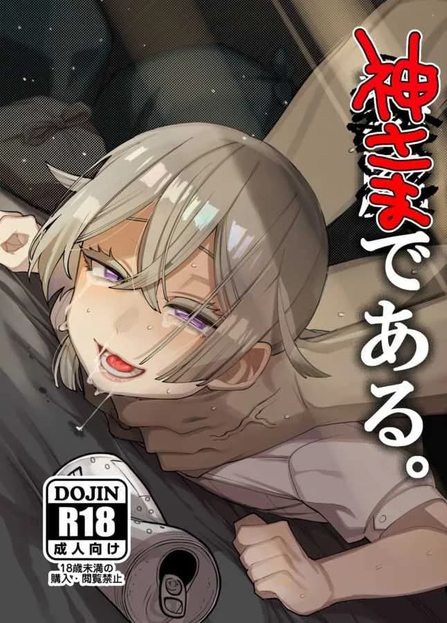 ลักพาตัว [Totemo Zako (Sugoku Zako)] Kare wa Boku no Kami-sama de aru