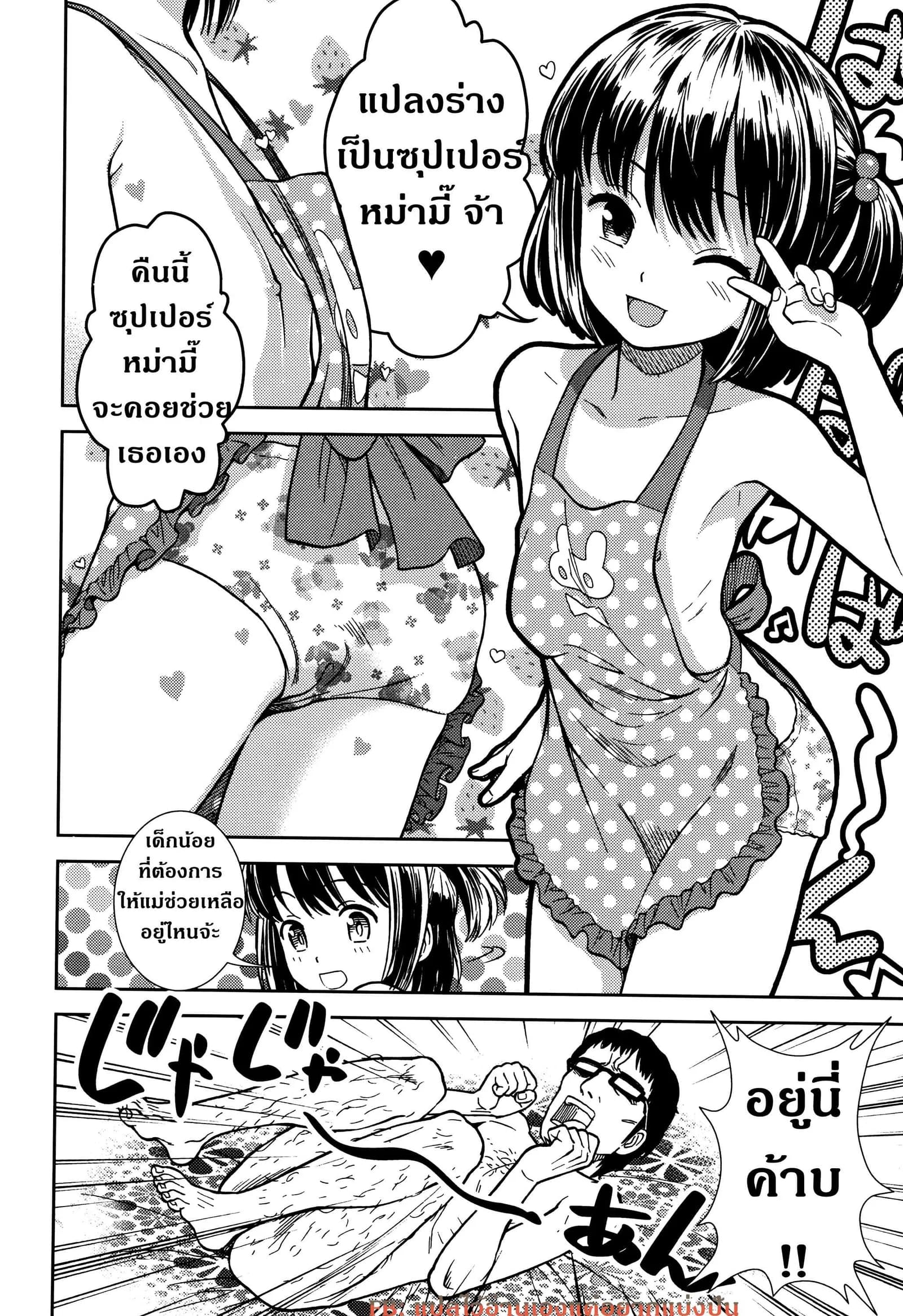 มีความสุขทั้งน้ำตา [Sabaku] Boku No Mama