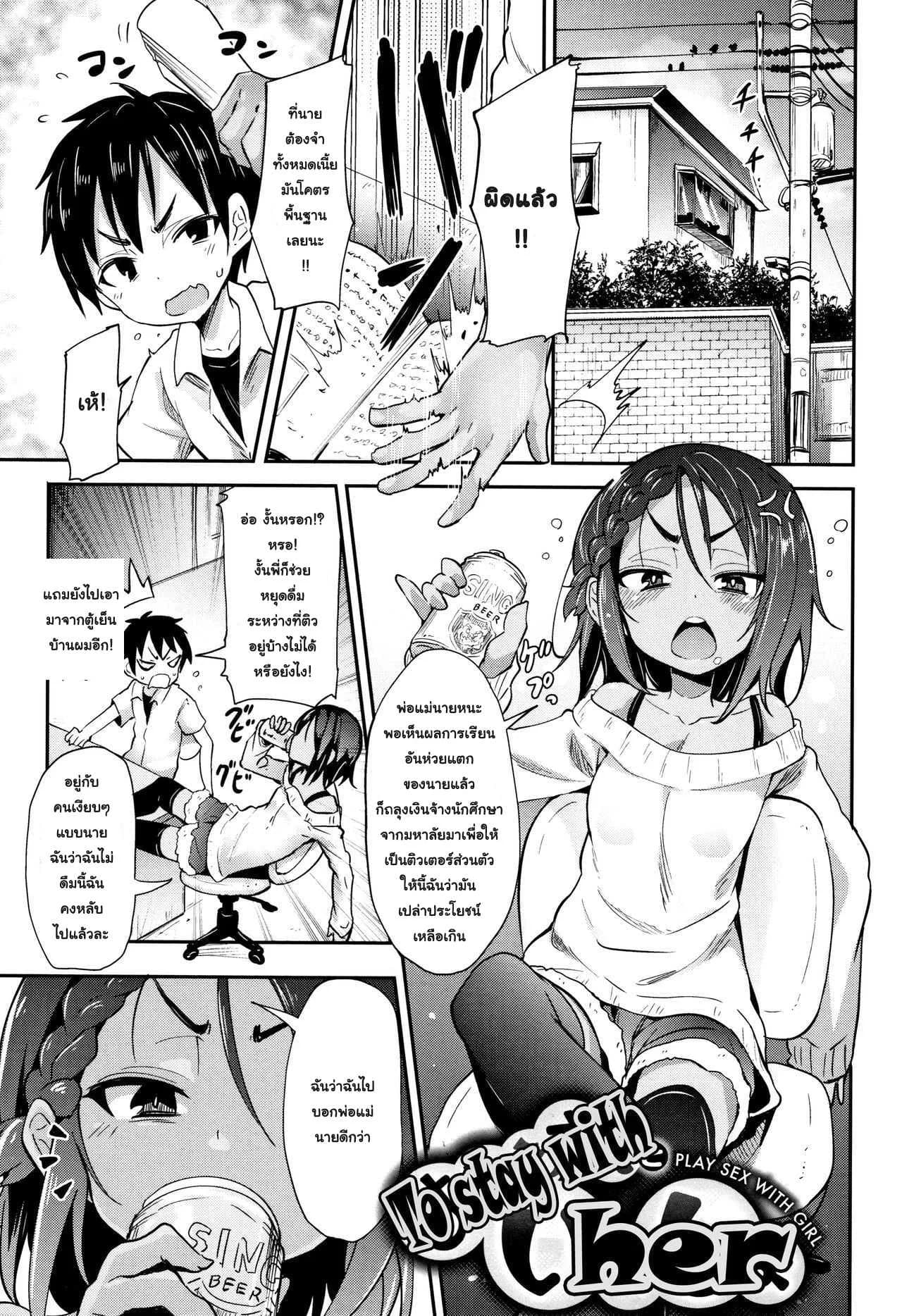 เล็กสั้น ขยันซอย [Woruto] Onee-chan to Issho | To Stay with Her (Little Ace)