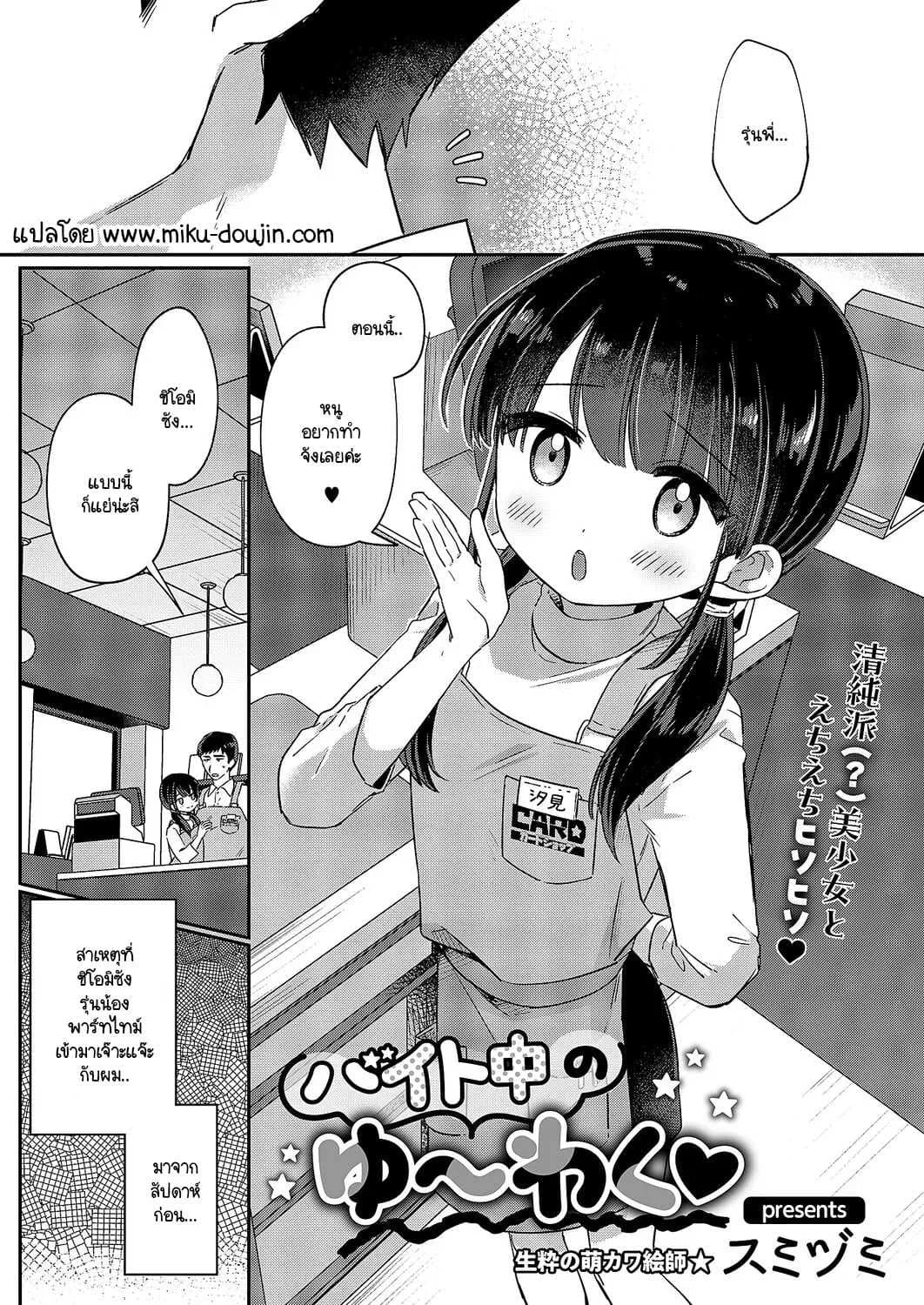 ชิโอมิซังเป็นเด็กใจถึง [Sumidumi] Baitochuu no yuuwaku