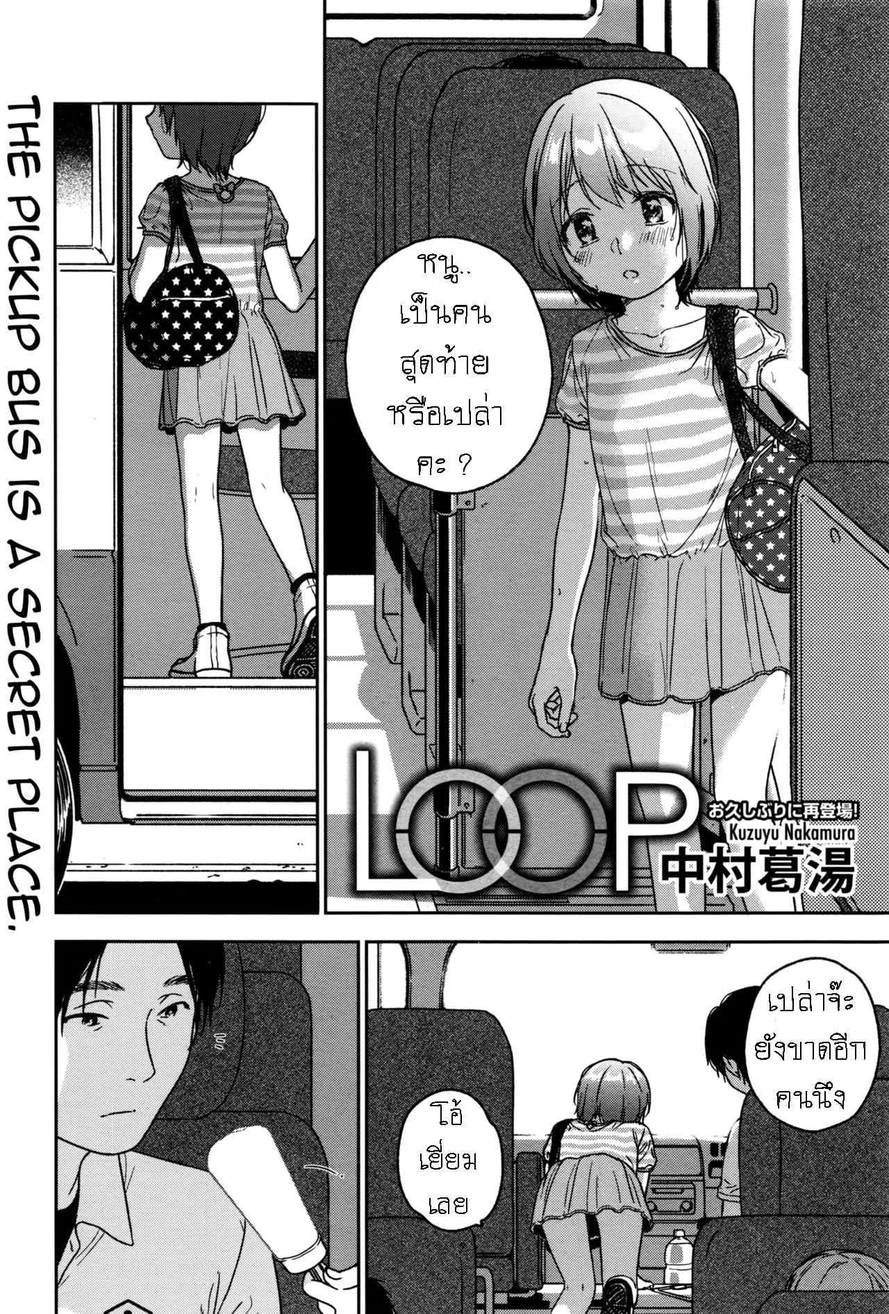 เวียนวน และ วนเวียน [Nakamura Kuzuyu] LOOP