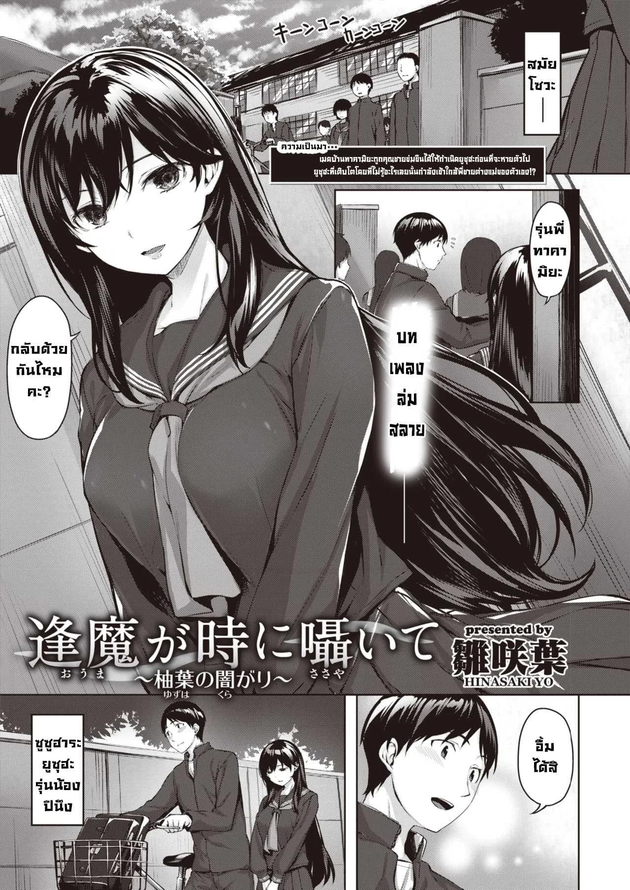 เสียงกระซิบแห่งความหายนะ  [Hinasaki Yo] Oumagatoki ni Sasayaite