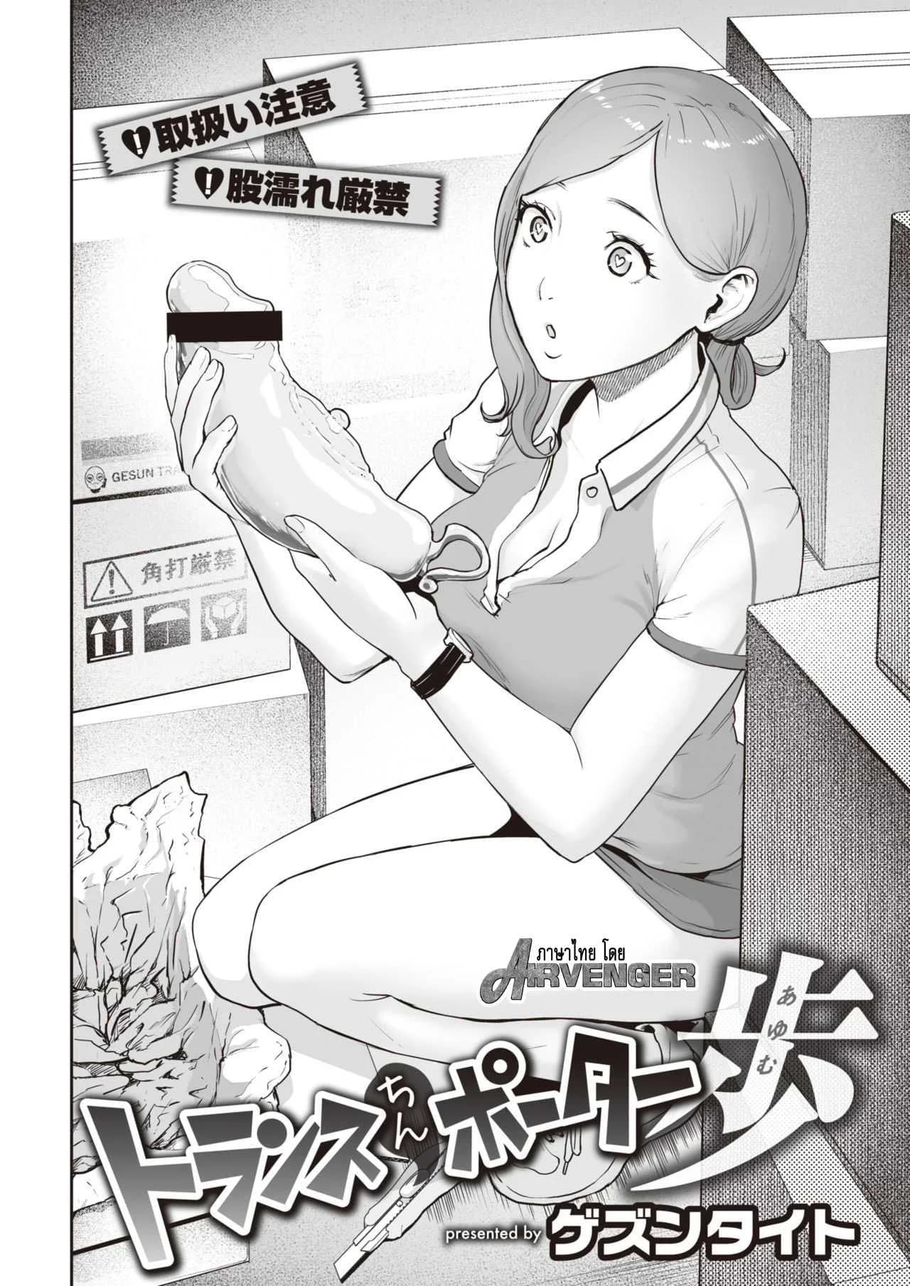ประสงค์สิ่งใด ย่อมได้สิ่งนั้น [Gesundheit] Transchinpoter — Ayumu 丨肉棒快遞員 — 小步 (COMIC Kairakuten 2019-11)