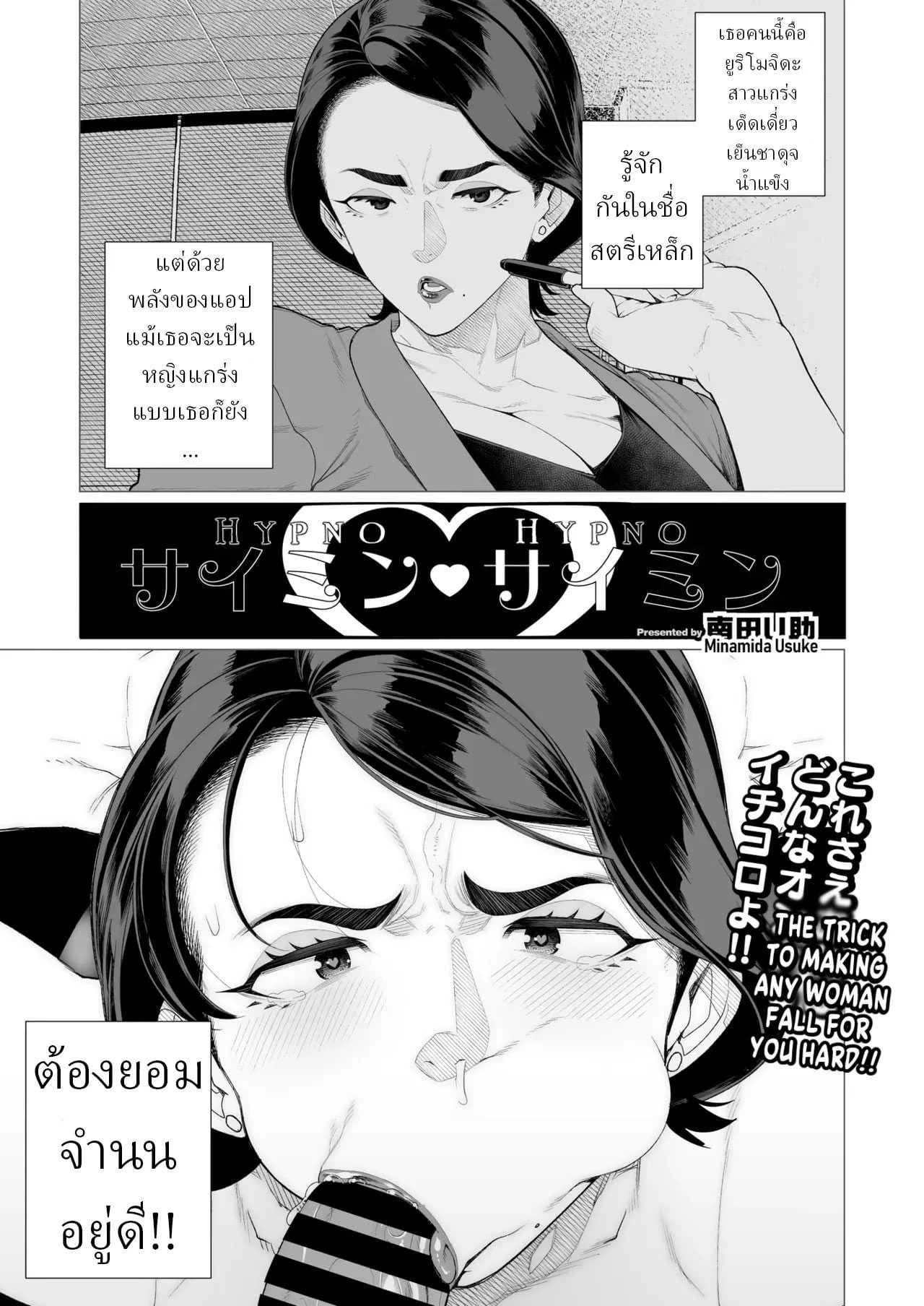 สะกดจิตล่วงเวลา [Minamida Usuke]