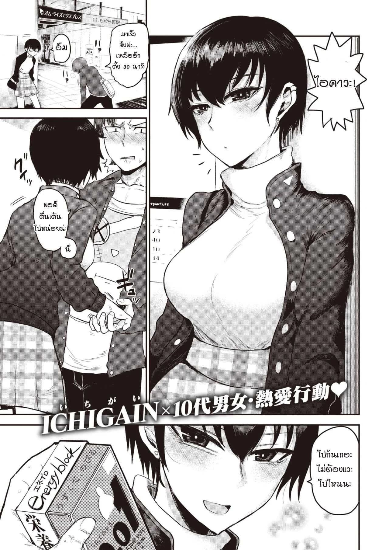 อีกมุมของสาวปากร้าย [Ichigain] Ai no mokuseiอีกมุมของสาวปากร้าย 2