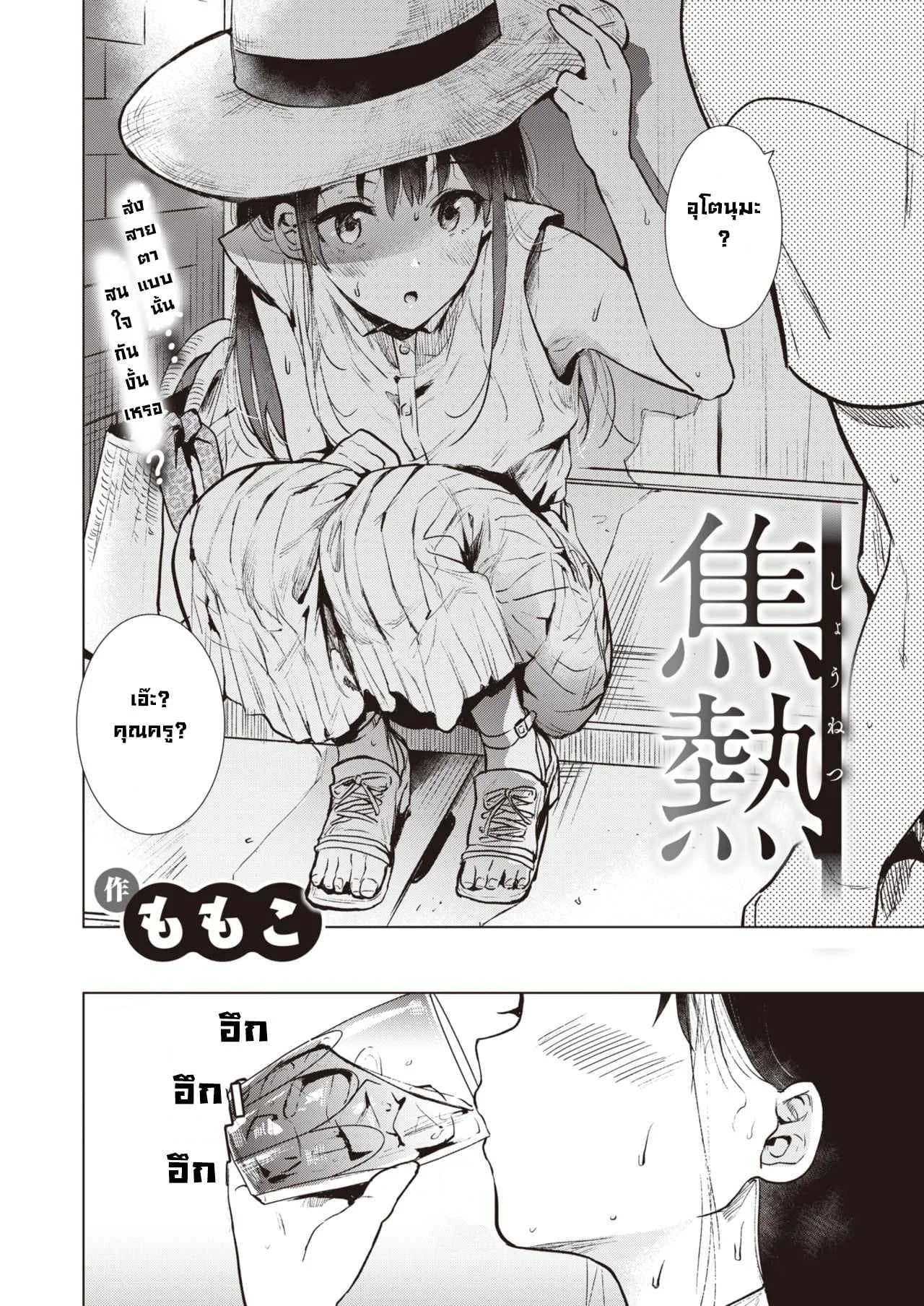 ร้อนรัก [Momoko] Shounetsu