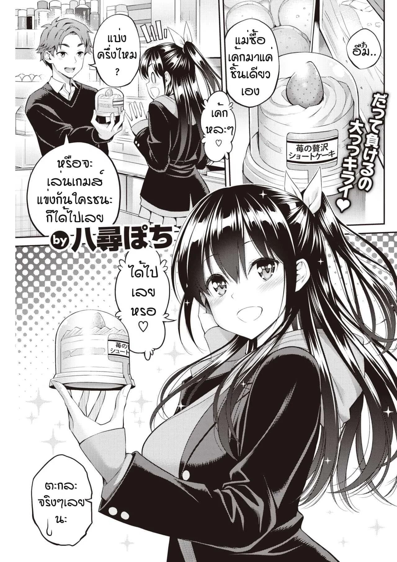 ใครชนะจะได้กิน. [Yahiro pochi] Tsuisu gemu