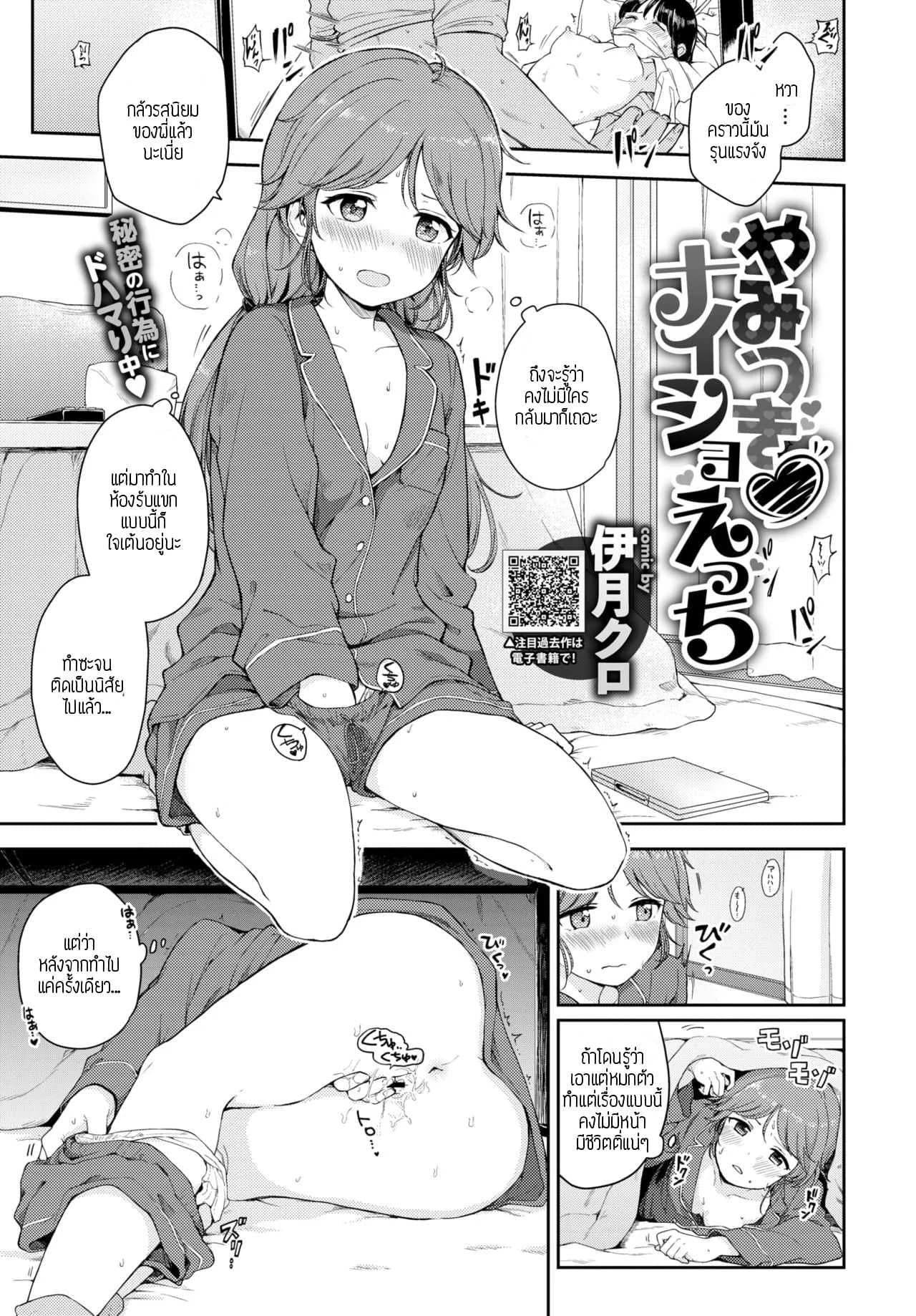 แอบแซ่บ [Itsuki kuro] Yamitsuki naisho-ecchi