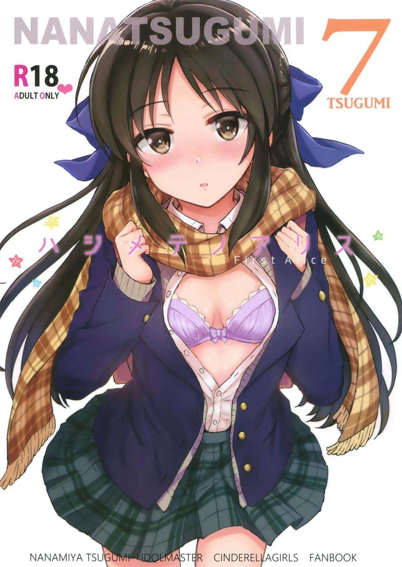 (C92) [Nanatsugumi (Nanamiya Tsugumi)] Hajimete no Alice
