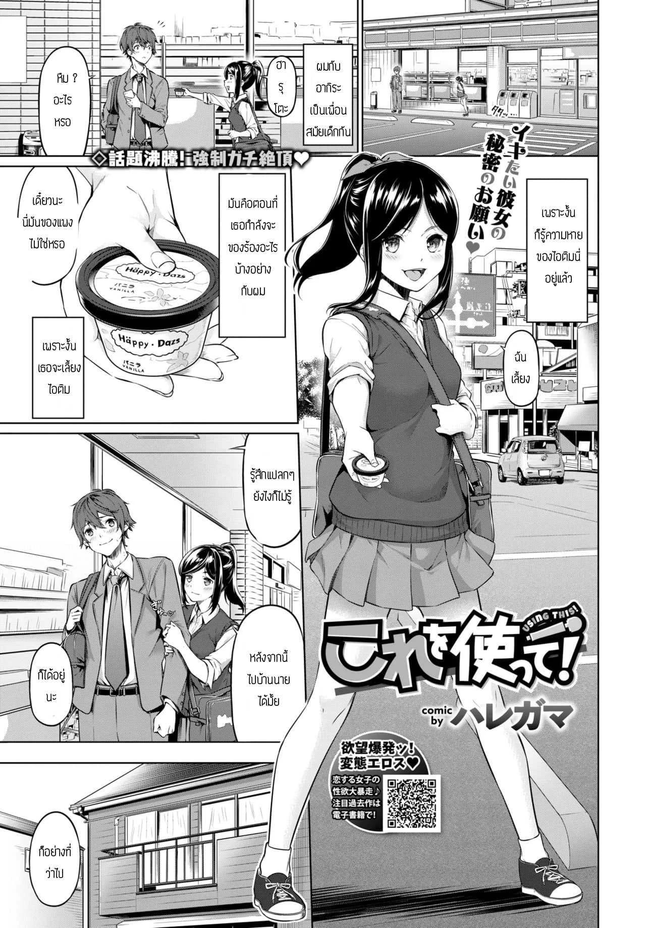 ฉันมีเรื่องจะขอร้อง [Haregama shiina] Kore wo tsukatte