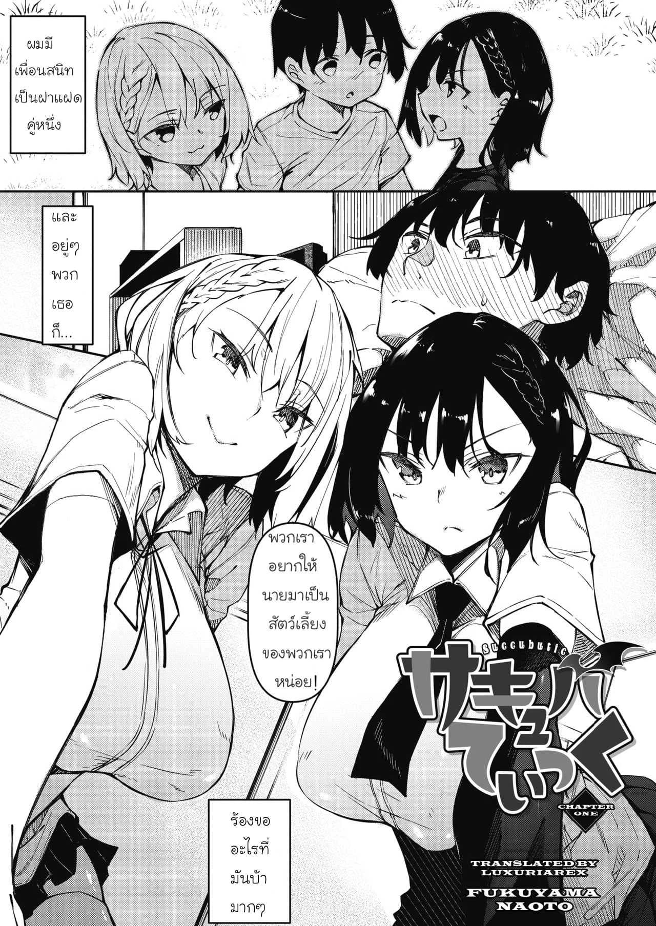 [Fukuyama Naoto] Succubutic (COMIC HOTMILK 2020-12)