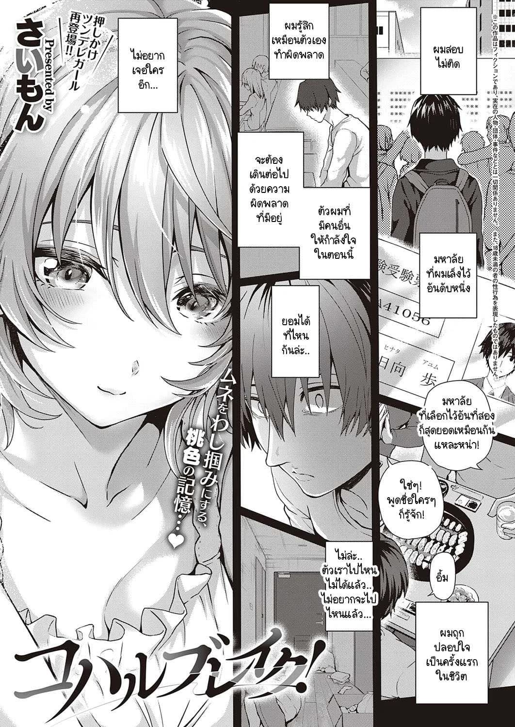 พลังรักจากโคฮารุ [Simon] Koharu Break!