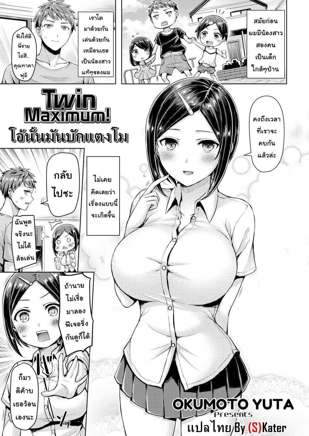 โอ้นั่นมันบักแตงโม [Okumoto Yuta] Twin Maximum! (Comic Kairakuten BEAST 2018-11)
