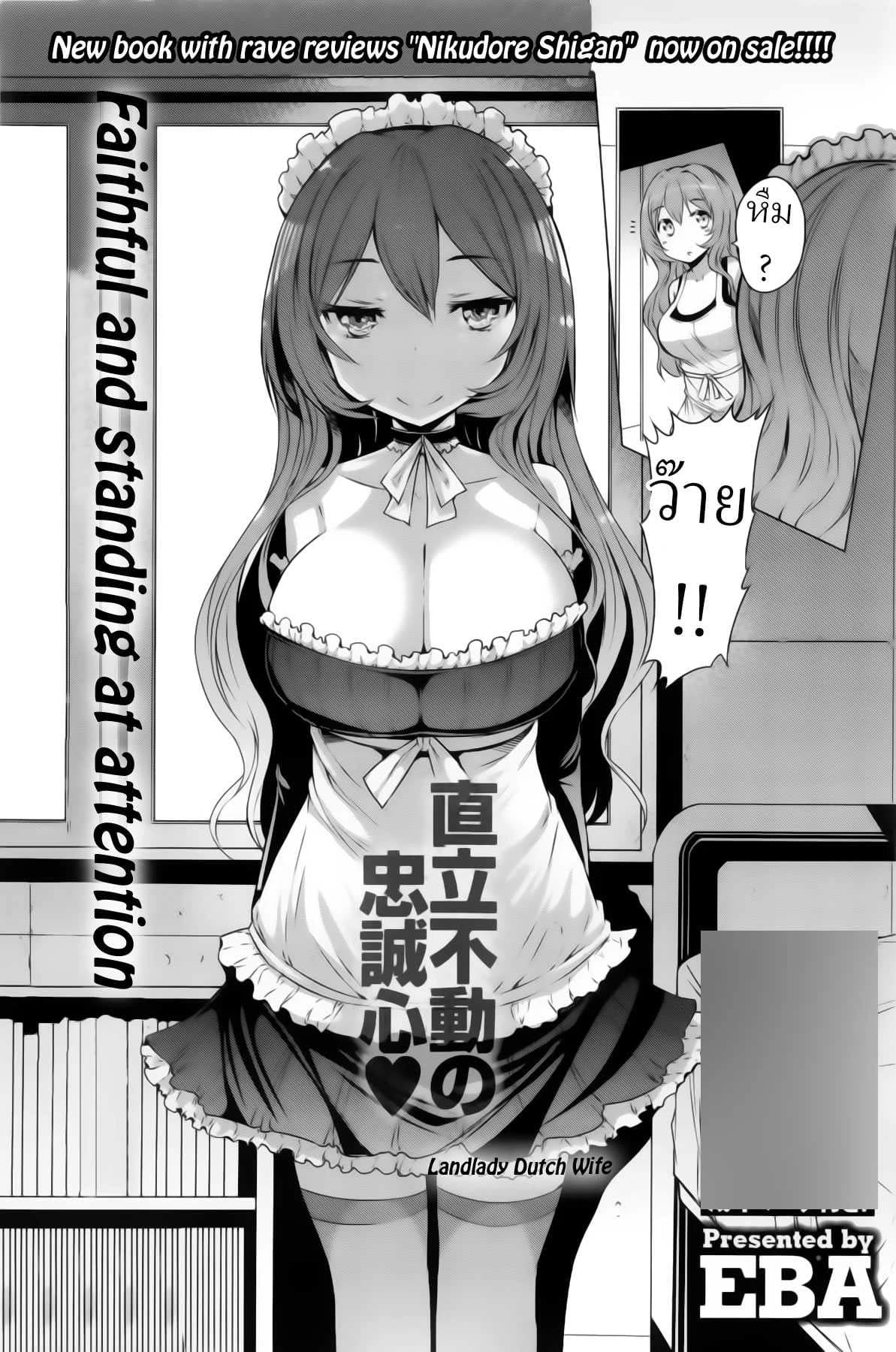 ปลอมตัว [EBA] Landlady Dutch Wife