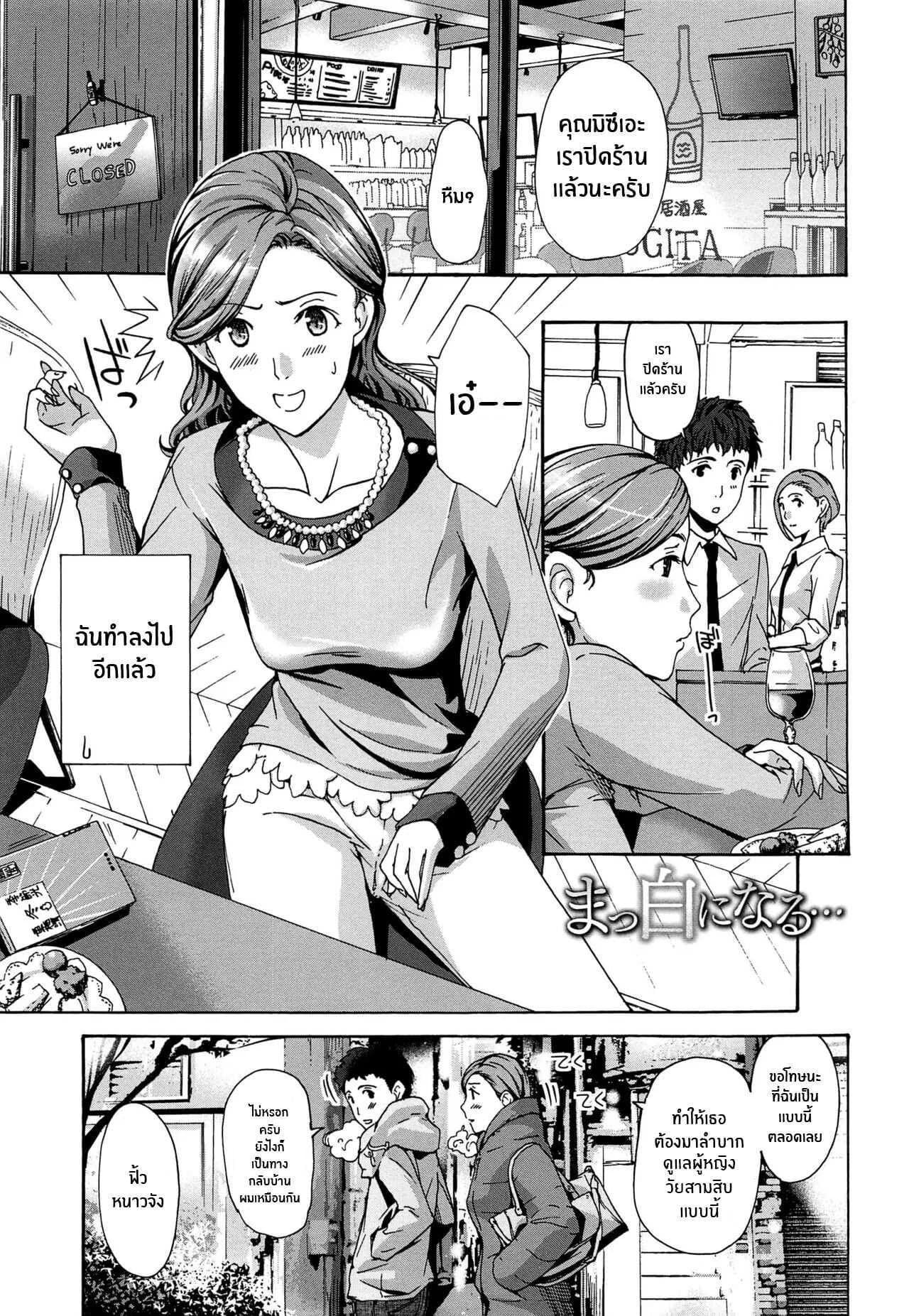 สีขาวบริสุทธิ์ [Asagi Ryu] Masshiro Ni Naru Turning Pure White (Watashito Iikoto Shiyo )