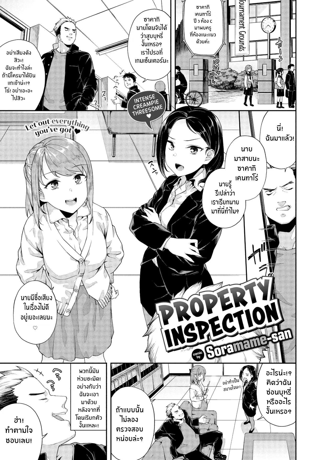 พบครูที่ห้องแนะแนว [Soramame-san] Property Inspection