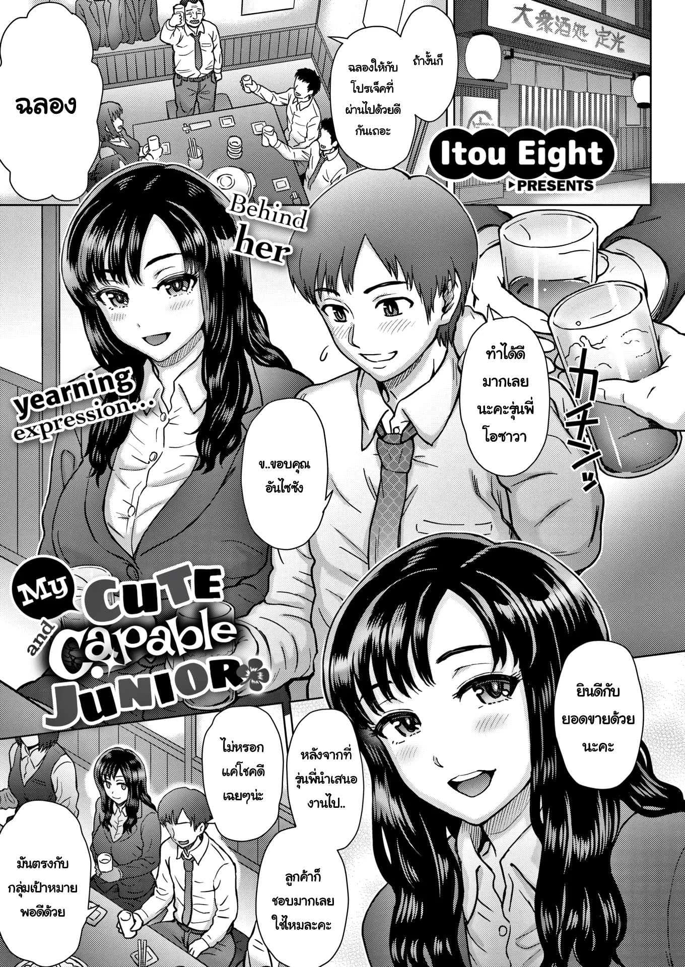 รุ่นน้องที่น่ารัก [Itou Eight] My Cute and Capable Junior