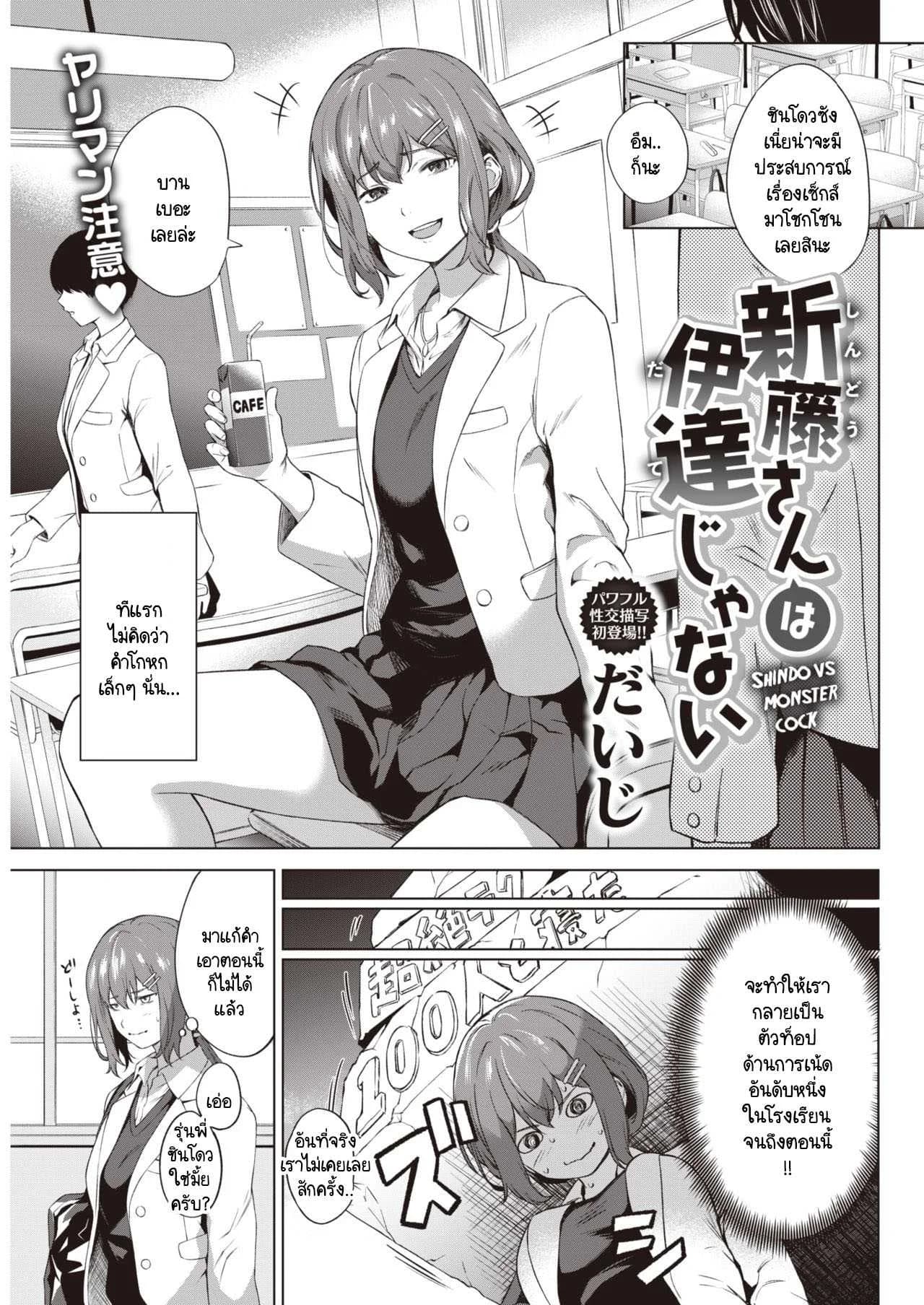 ชินโดวซังไม่ได้พูดโกหก [Daiji] Shindo-san wa Date ja Nai